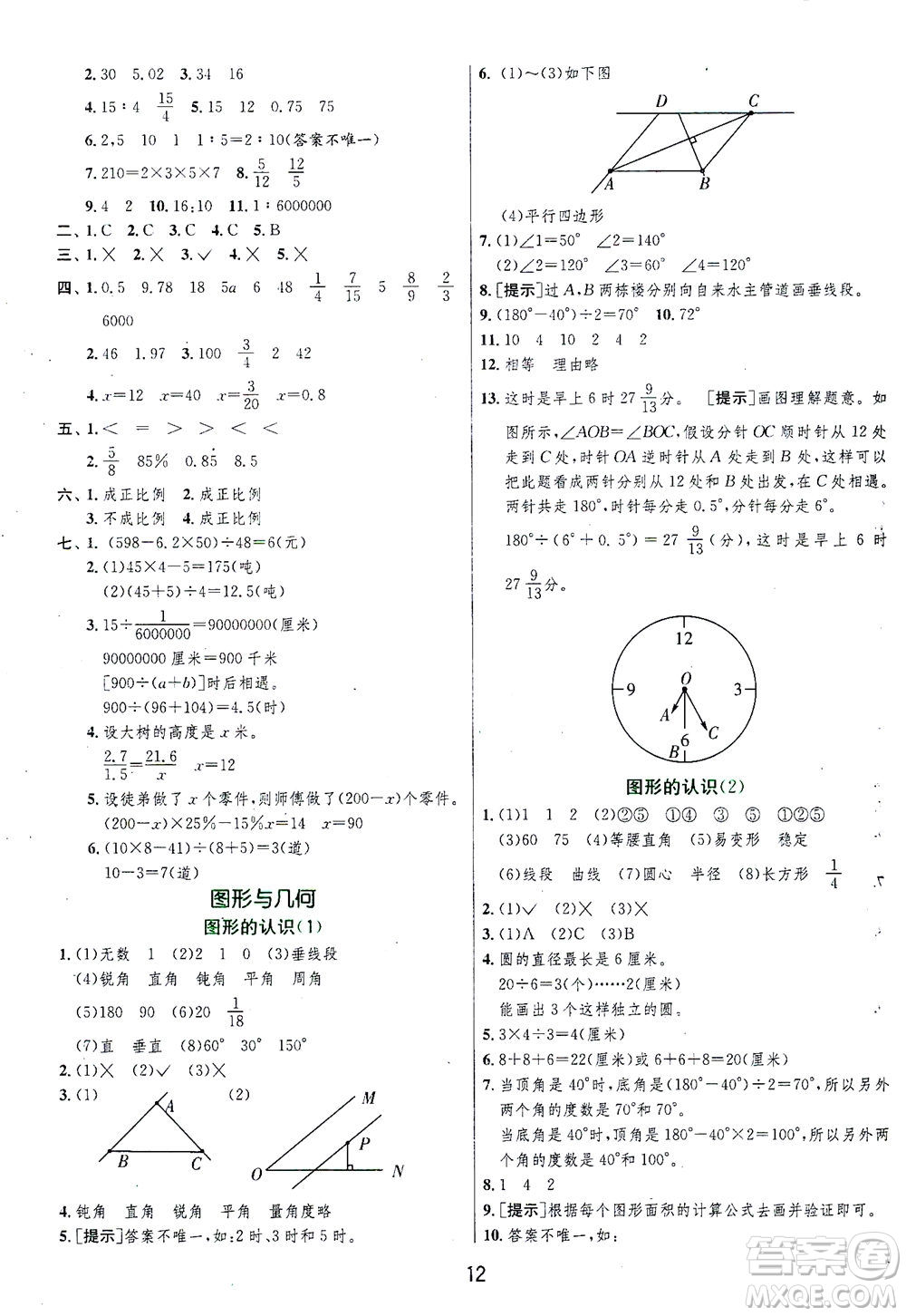 江蘇人民出版社2021實驗班提優(yōu)訓(xùn)練六年級數(shù)學(xué)下冊BSD北師大版答案
