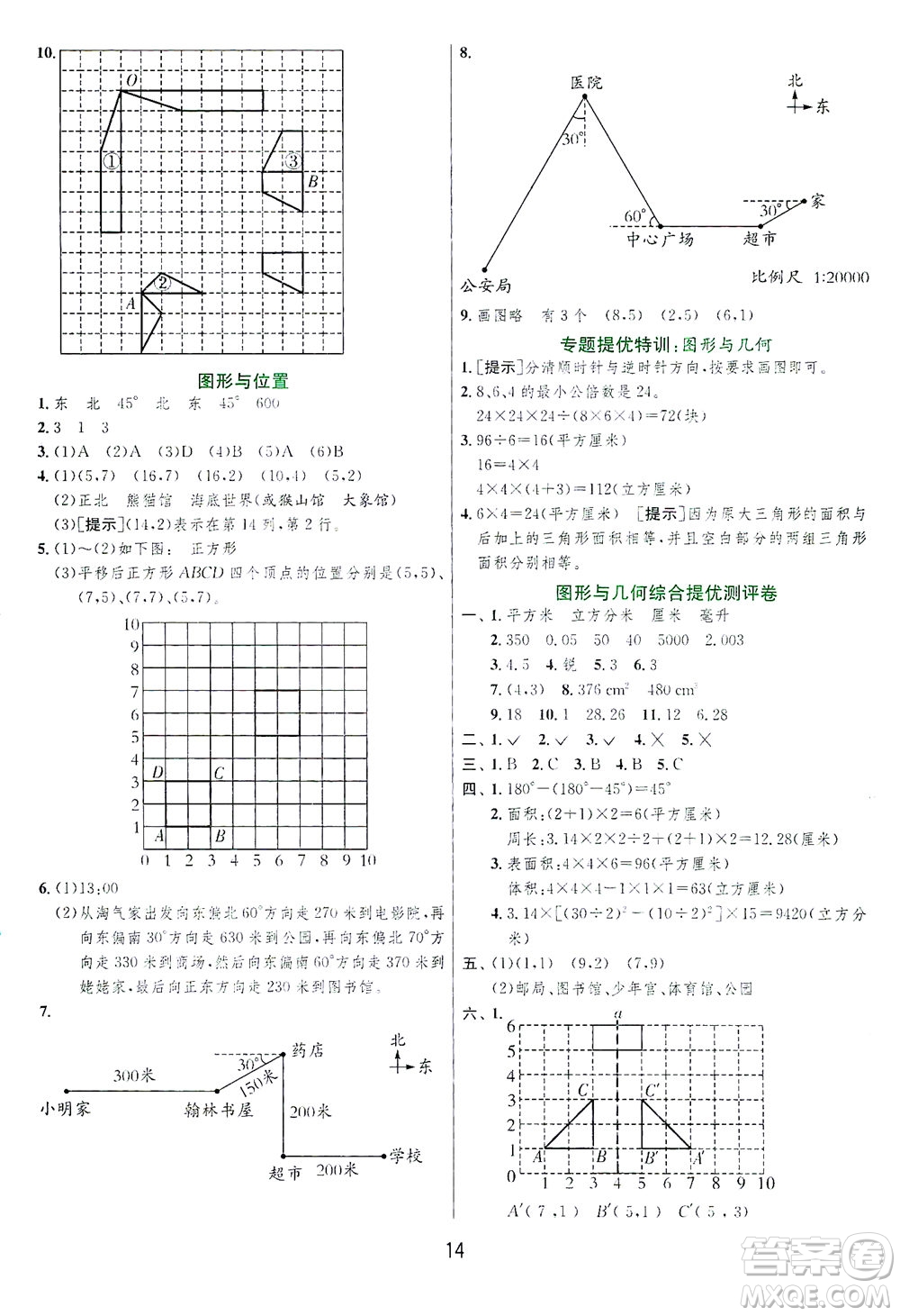 江蘇人民出版社2021實驗班提優(yōu)訓(xùn)練六年級數(shù)學(xué)下冊BSD北師大版答案