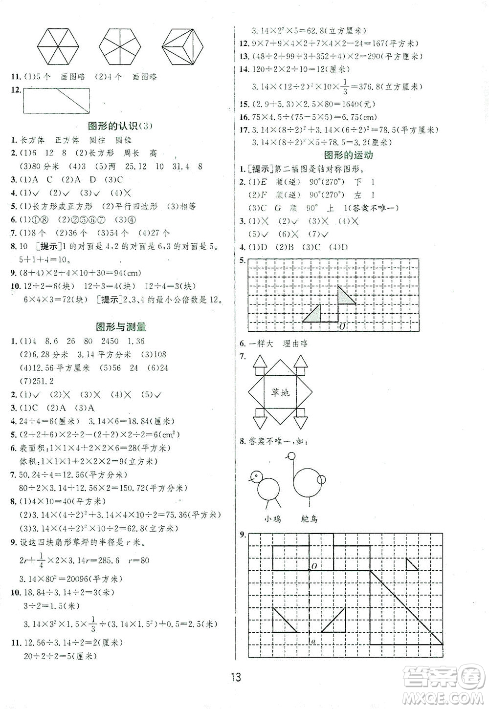 江蘇人民出版社2021實驗班提優(yōu)訓(xùn)練六年級數(shù)學(xué)下冊BSD北師大版答案