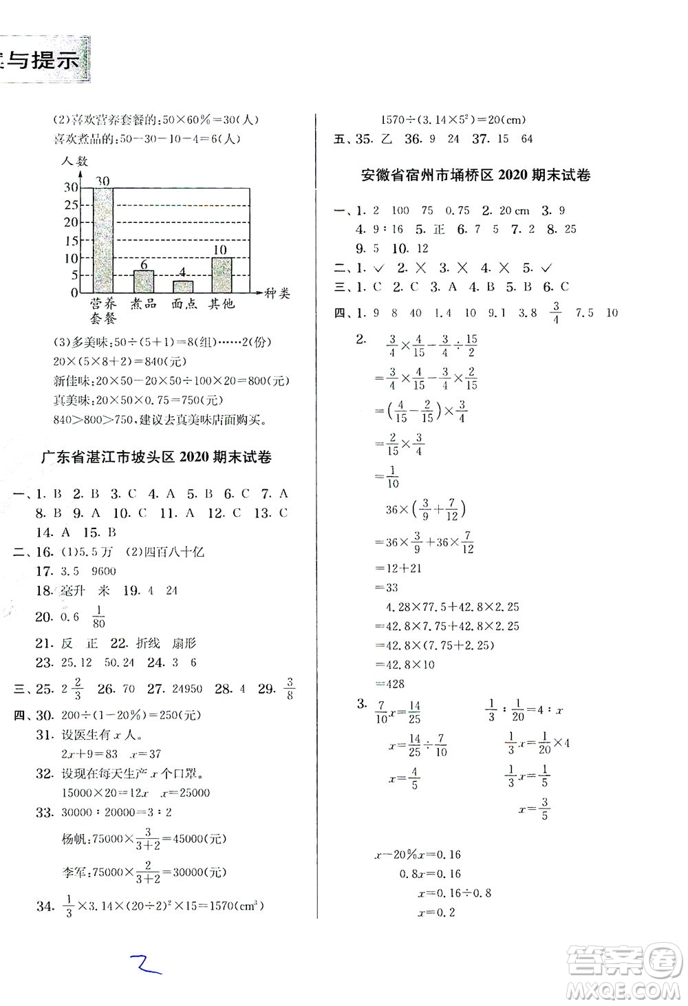江蘇人民出版社2021實驗班提優(yōu)訓(xùn)練六年級數(shù)學(xué)下冊BSD北師大版答案