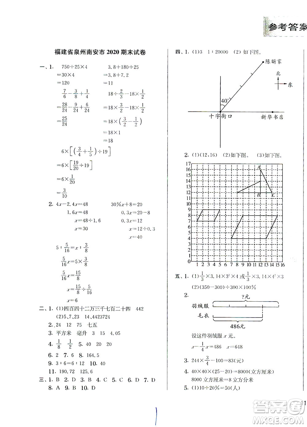 江蘇人民出版社2021實驗班提優(yōu)訓(xùn)練六年級數(shù)學(xué)下冊BSD北師大版答案
