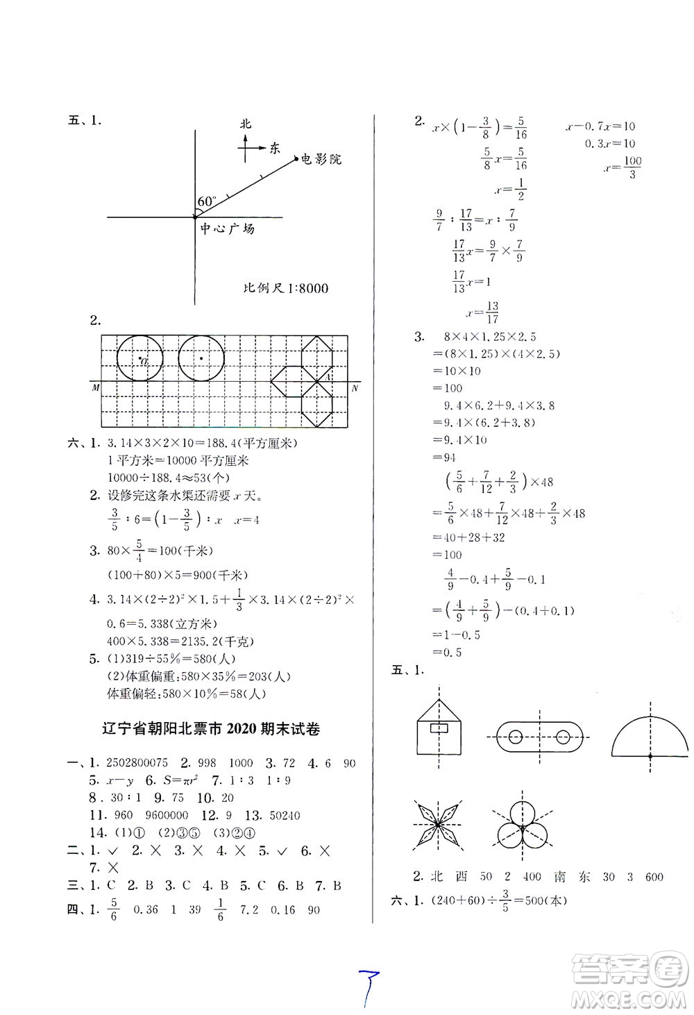 江蘇人民出版社2021實驗班提優(yōu)訓(xùn)練六年級數(shù)學(xué)下冊BSD北師大版答案
