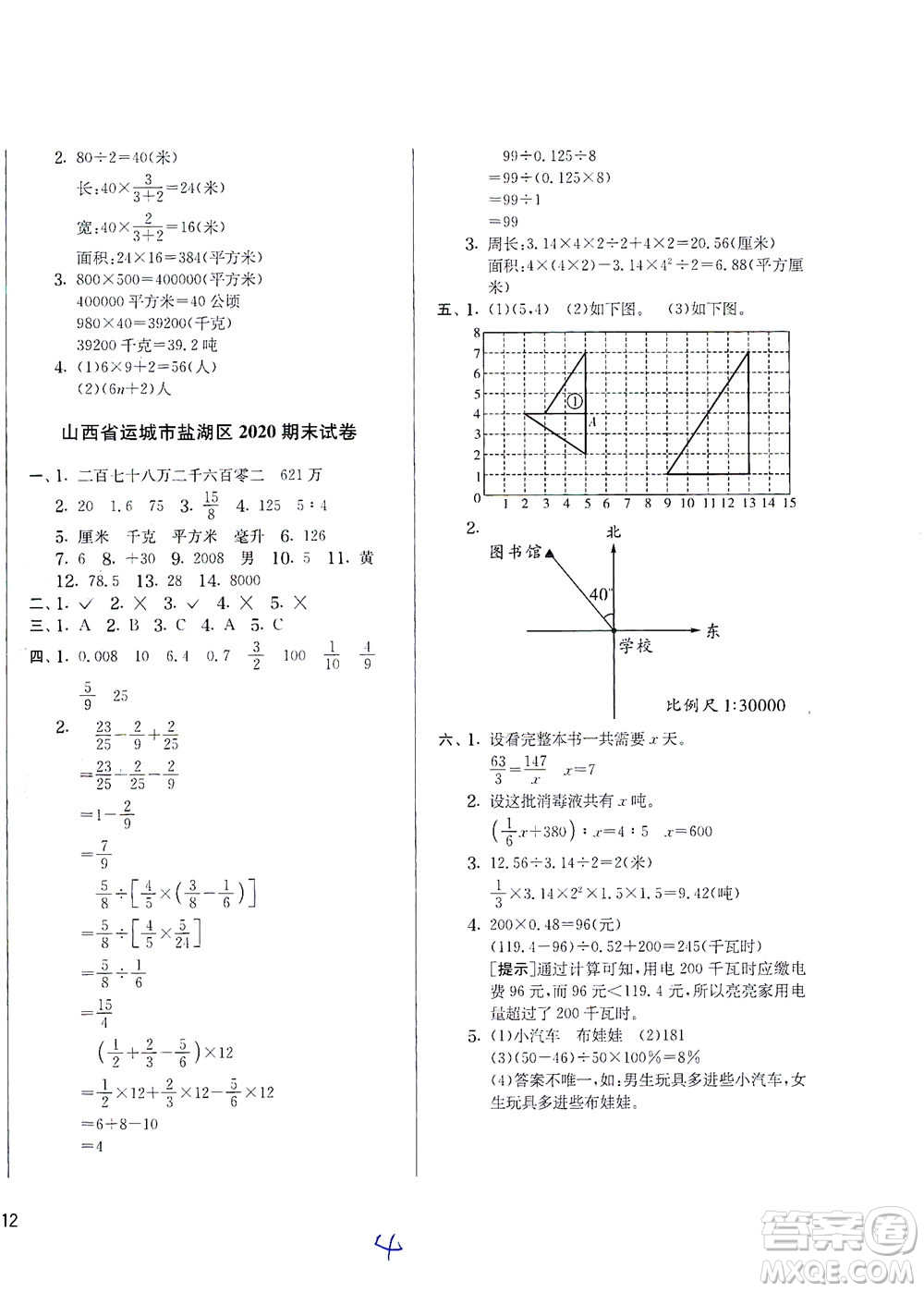 江蘇人民出版社2021實驗班提優(yōu)訓(xùn)練六年級數(shù)學(xué)下冊BSD北師大版答案