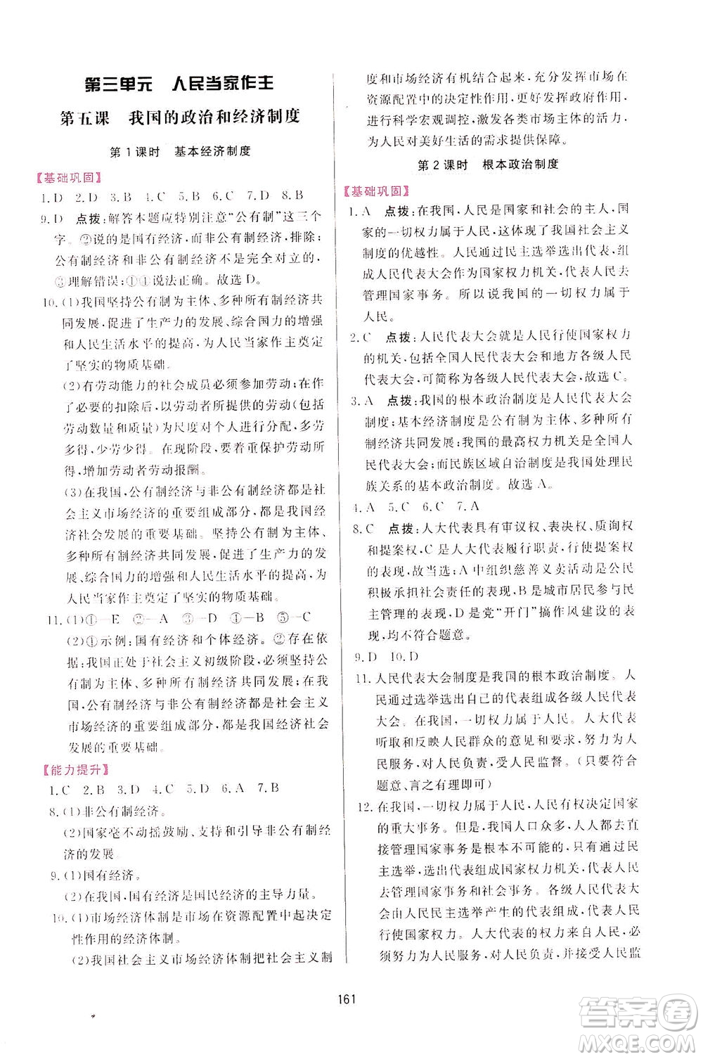 吉林教育出版社2021三維數(shù)字課堂道德與法治八年級下冊人教版答案