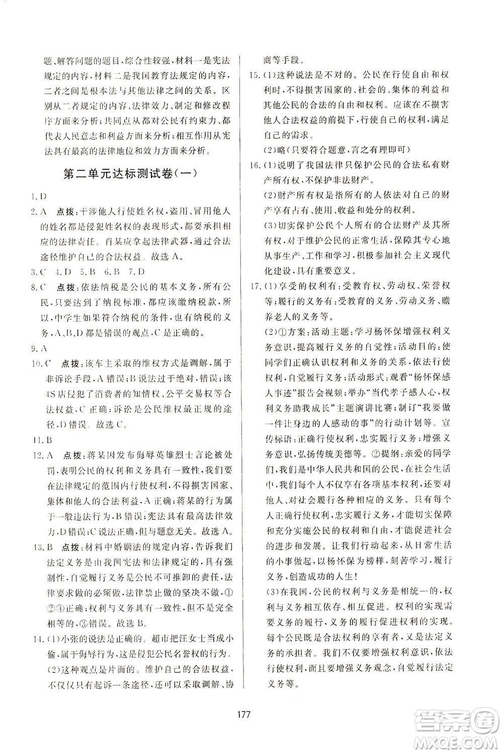 吉林教育出版社2021三維數(shù)字課堂道德與法治八年級下冊人教版答案