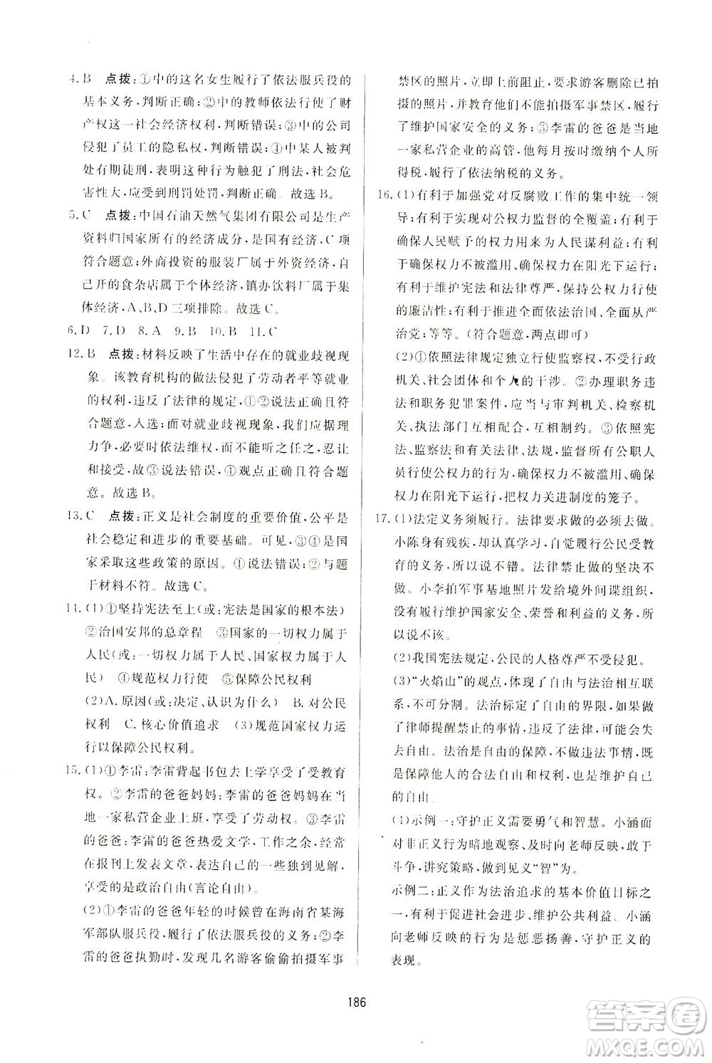 吉林教育出版社2021三維數(shù)字課堂道德與法治八年級下冊人教版答案