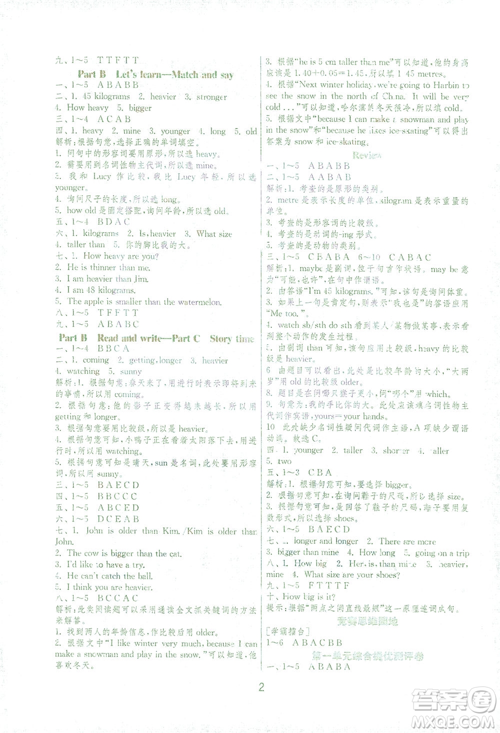 江蘇人民出版社2021實(shí)驗(yàn)班提優(yōu)訓(xùn)練六年級英語下冊RJPEP人教版答案