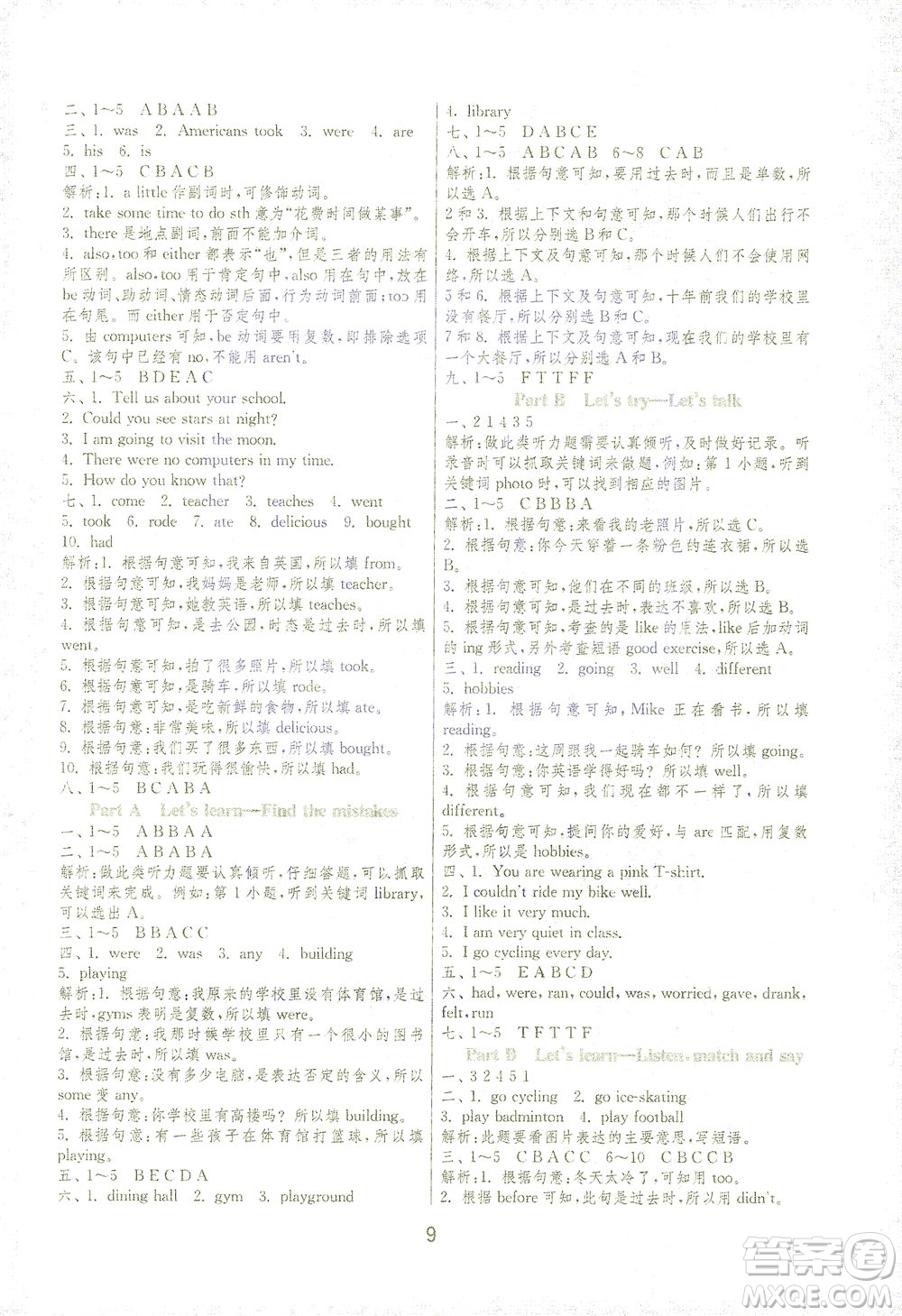 江蘇人民出版社2021實(shí)驗(yàn)班提優(yōu)訓(xùn)練六年級英語下冊RJPEP人教版答案
