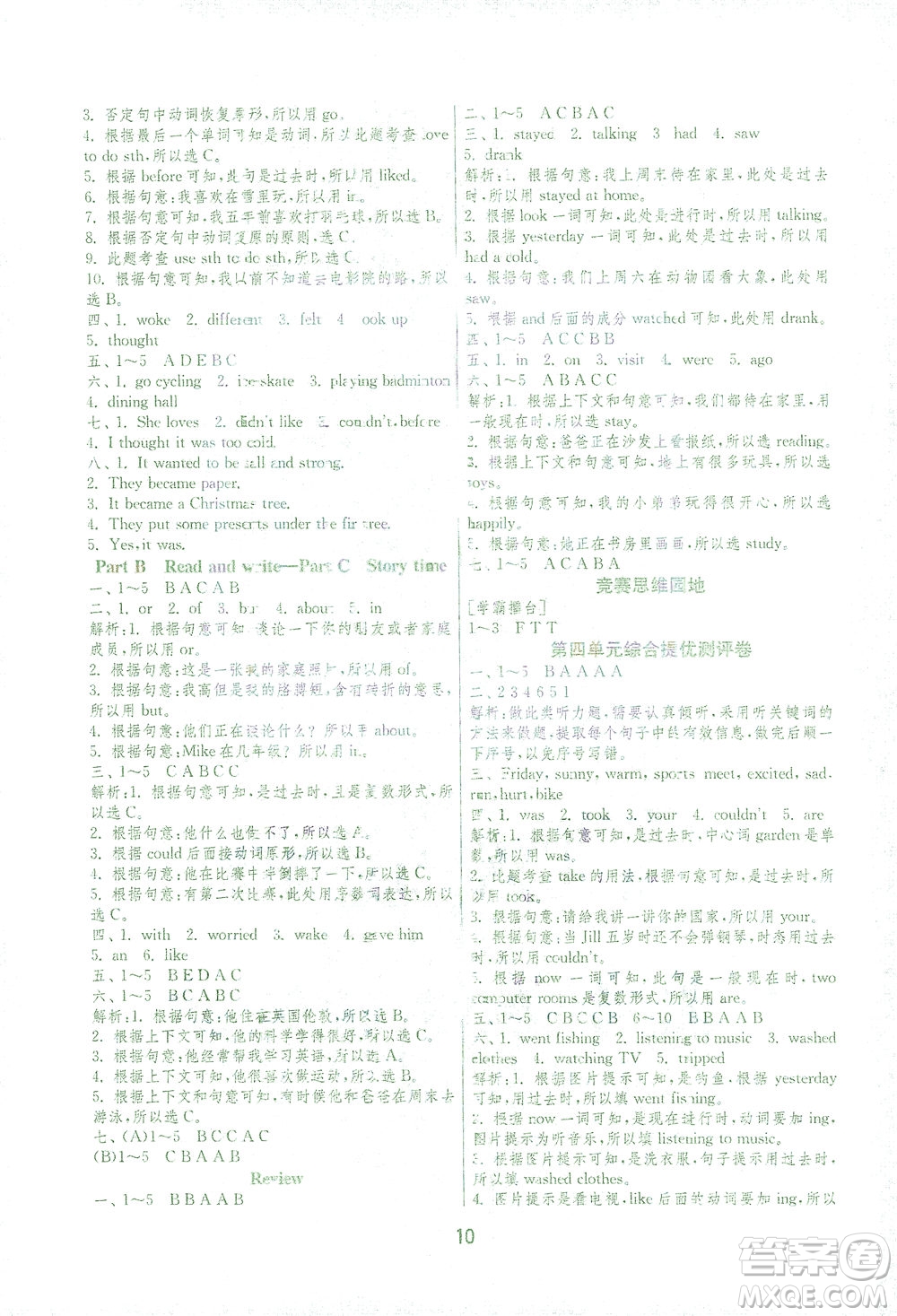 江蘇人民出版社2021實(shí)驗(yàn)班提優(yōu)訓(xùn)練六年級英語下冊RJPEP人教版答案