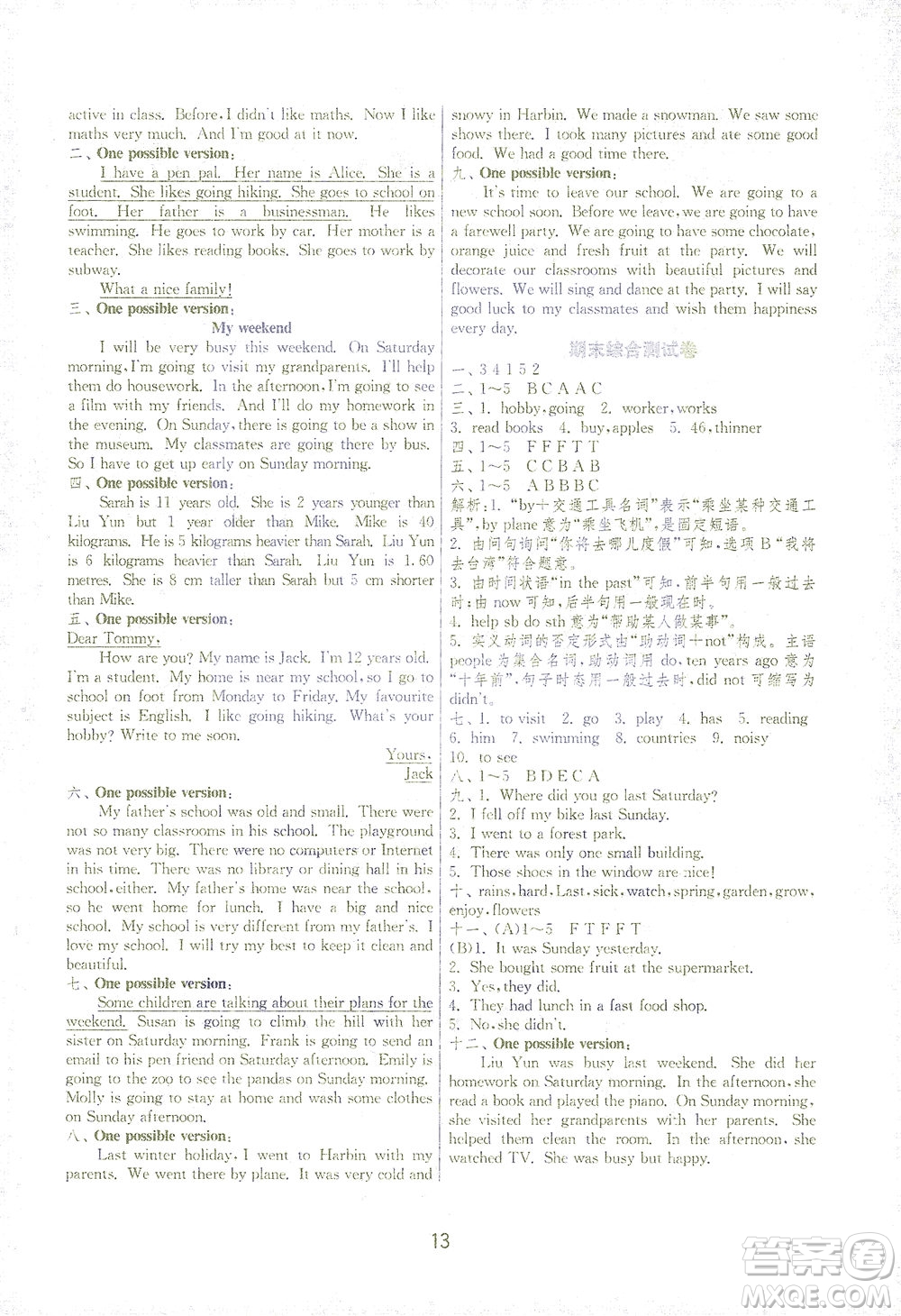 江蘇人民出版社2021實(shí)驗(yàn)班提優(yōu)訓(xùn)練六年級英語下冊RJPEP人教版答案