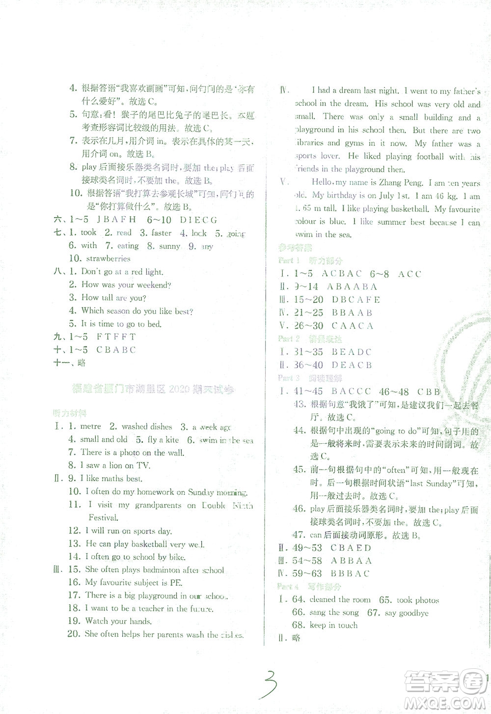 江蘇人民出版社2021實(shí)驗(yàn)班提優(yōu)訓(xùn)練六年級英語下冊RJPEP人教版答案