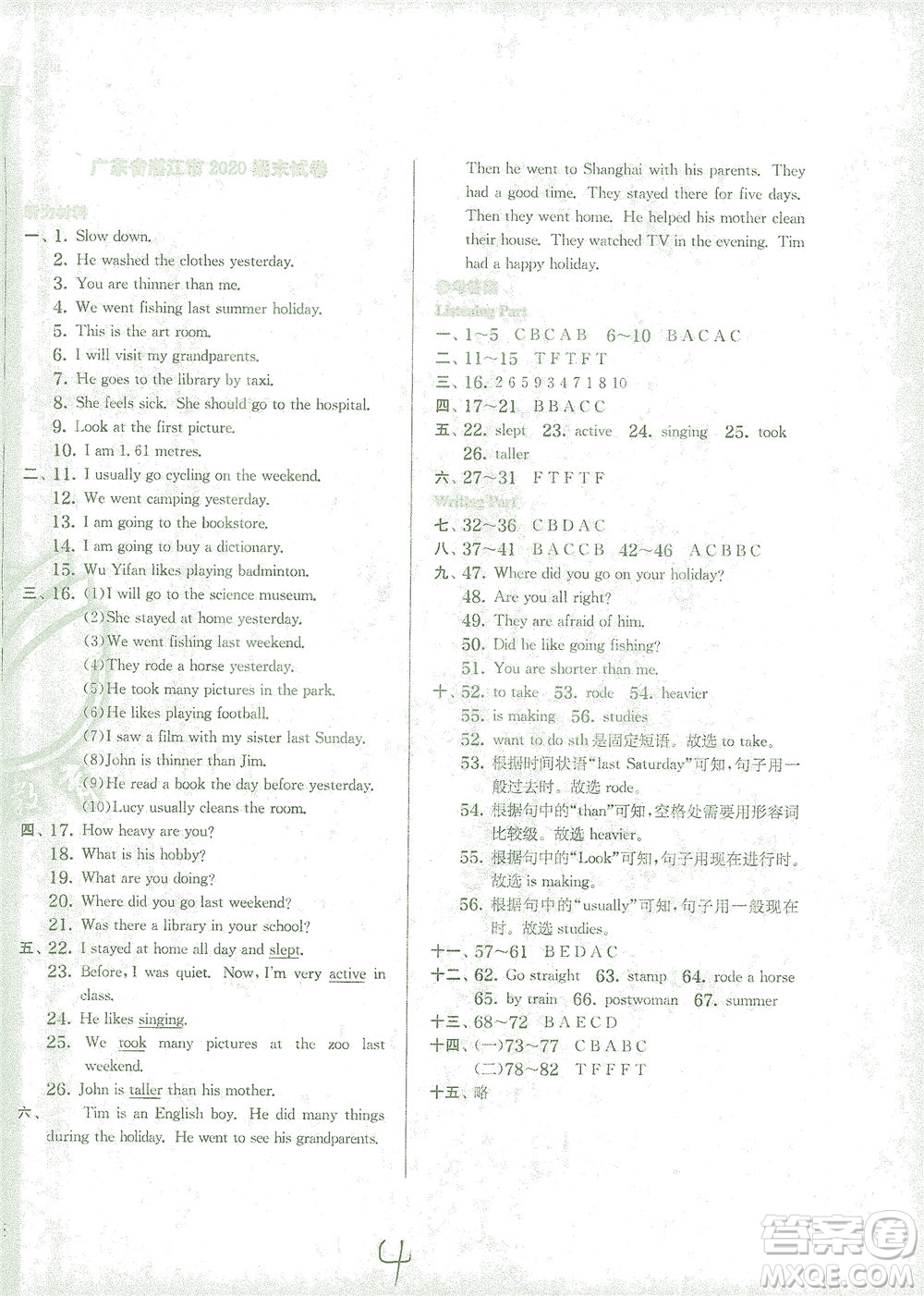 江蘇人民出版社2021實(shí)驗(yàn)班提優(yōu)訓(xùn)練六年級英語下冊RJPEP人教版答案