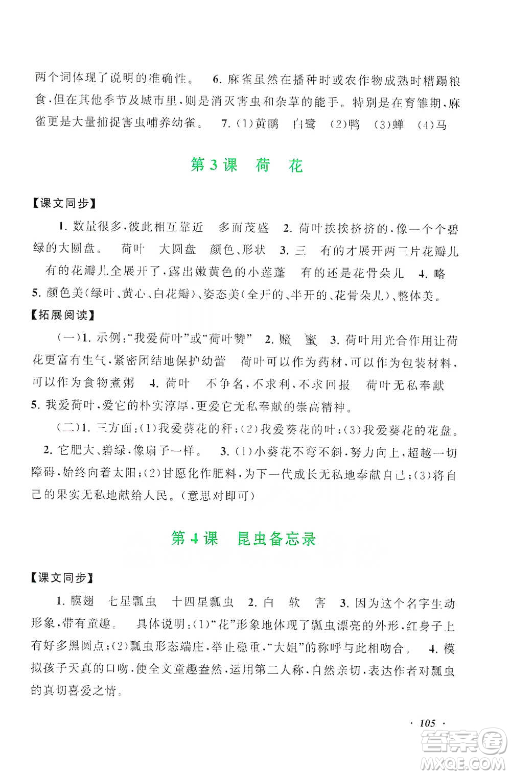 安徽人民出版社2021語文同步拓展閱讀與訓練三年級下冊人教版參考答案