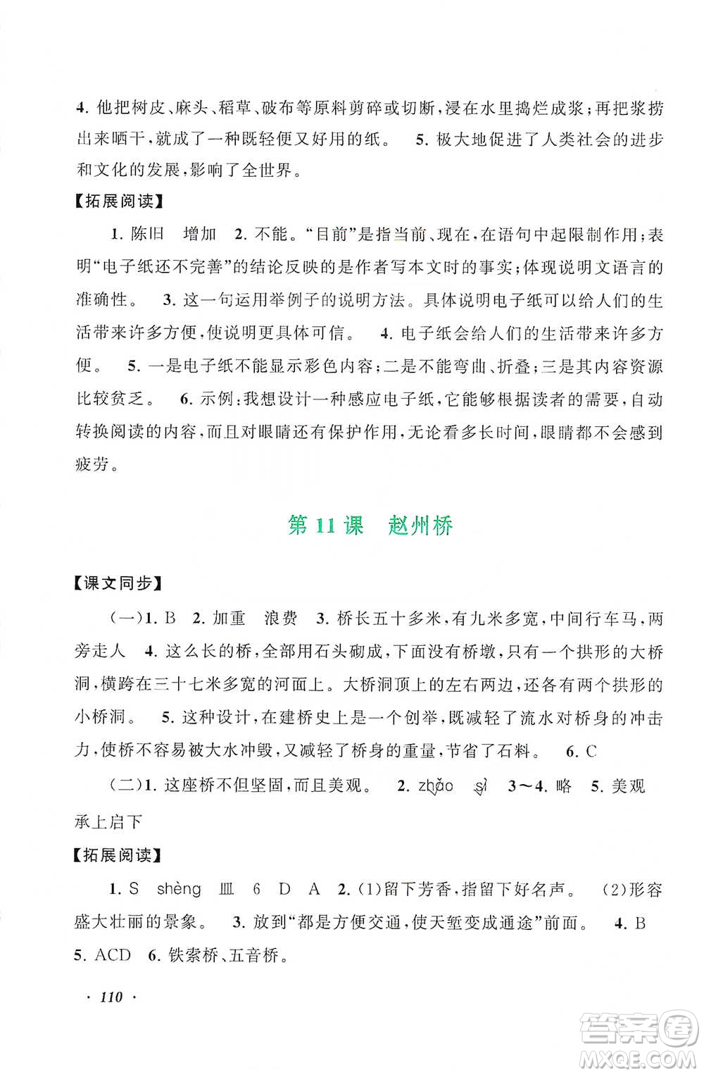 安徽人民出版社2021語文同步拓展閱讀與訓練三年級下冊人教版參考答案