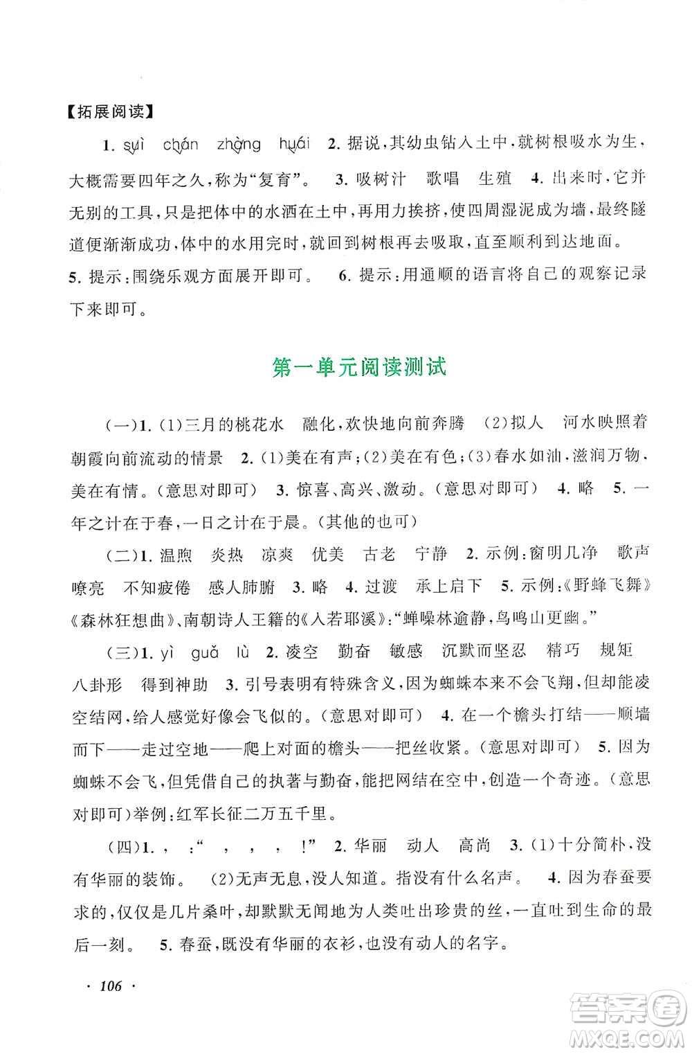 安徽人民出版社2021語文同步拓展閱讀與訓練三年級下冊人教版參考答案