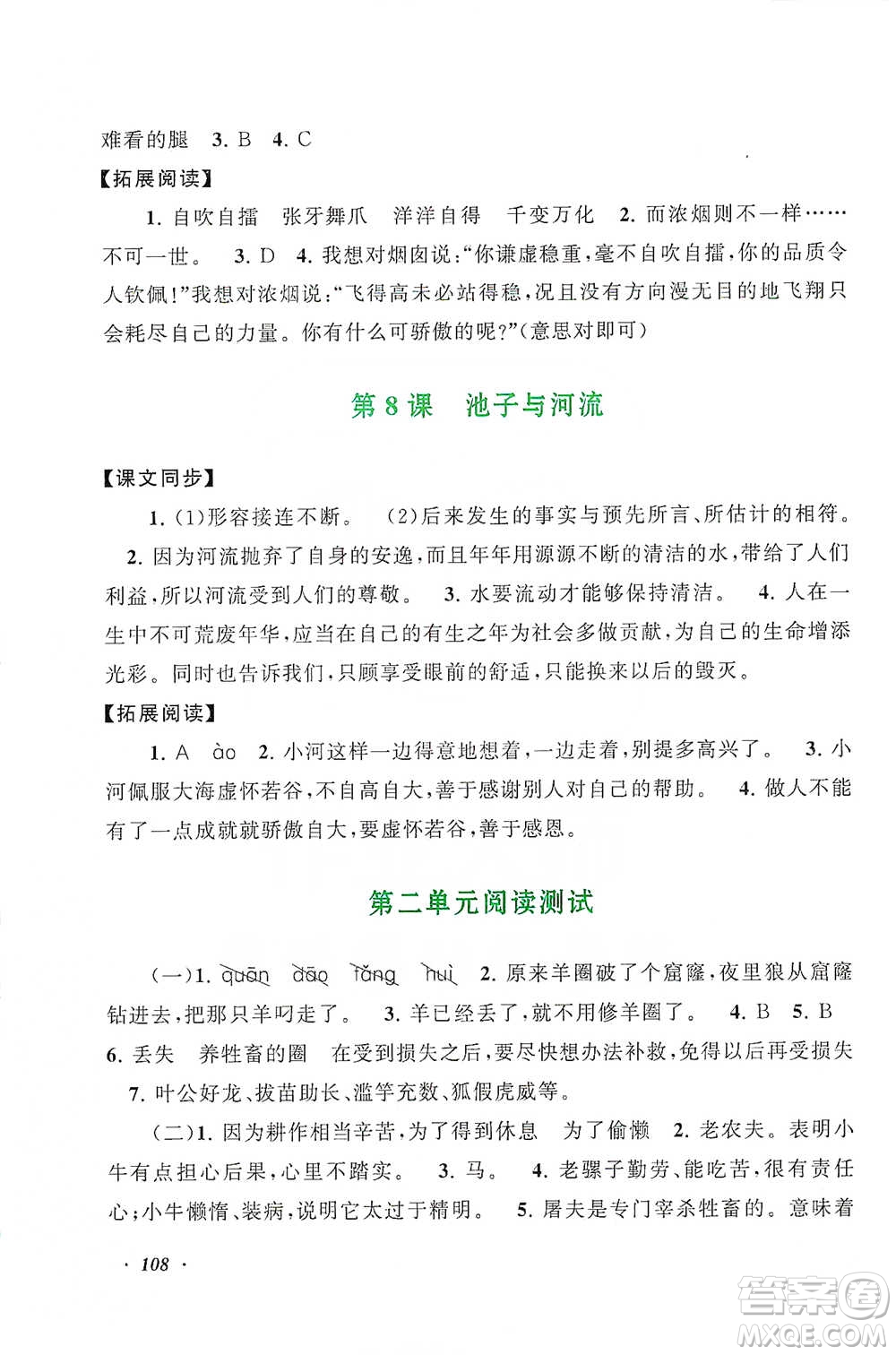 安徽人民出版社2021語文同步拓展閱讀與訓練三年級下冊人教版參考答案