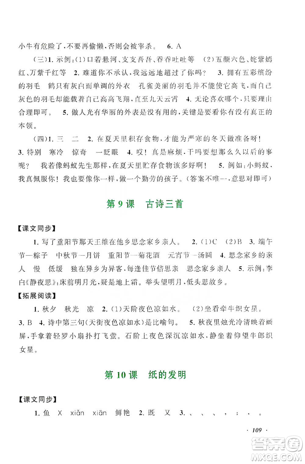 安徽人民出版社2021語文同步拓展閱讀與訓練三年級下冊人教版參考答案