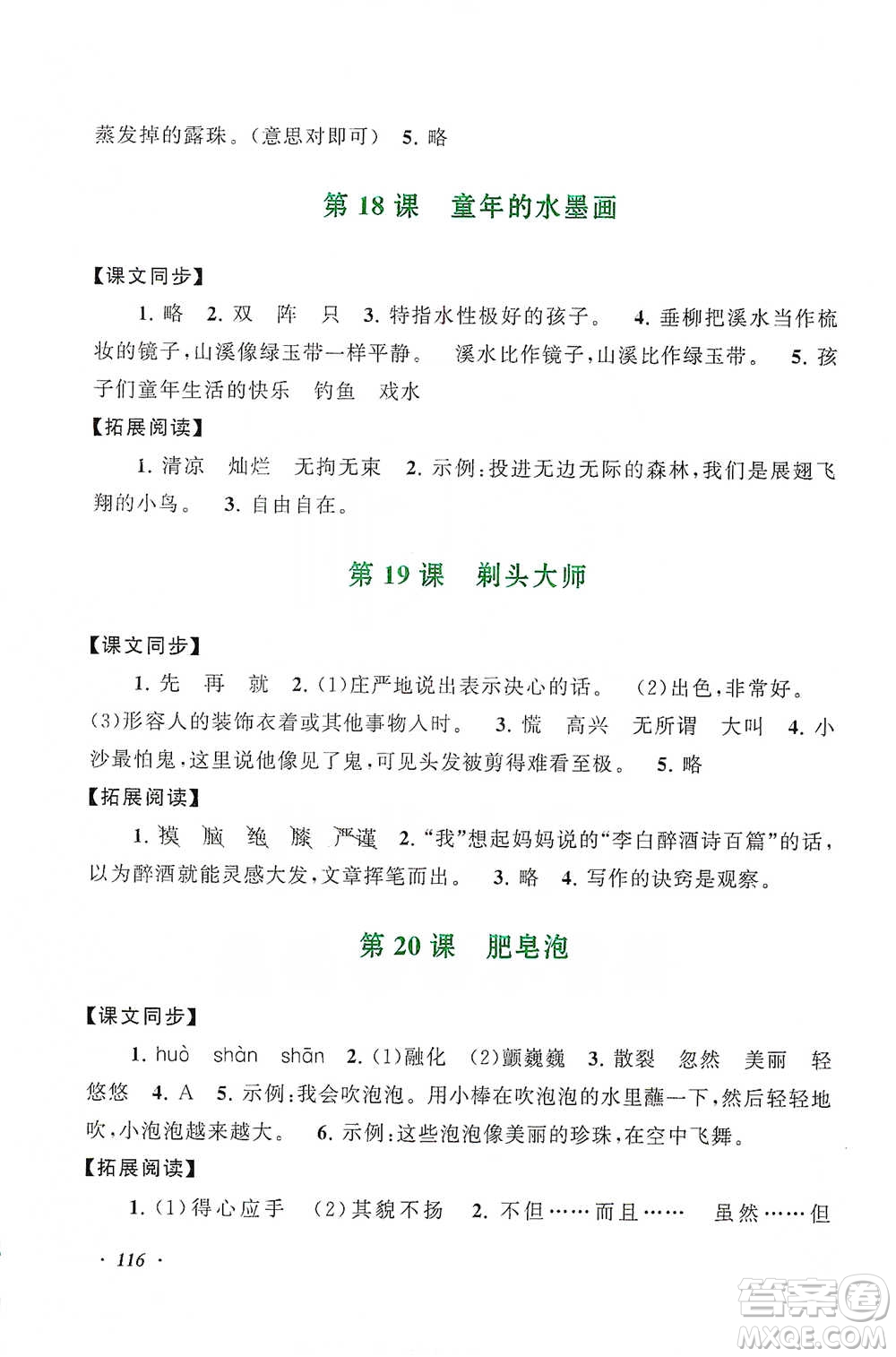 安徽人民出版社2021語文同步拓展閱讀與訓練三年級下冊人教版參考答案