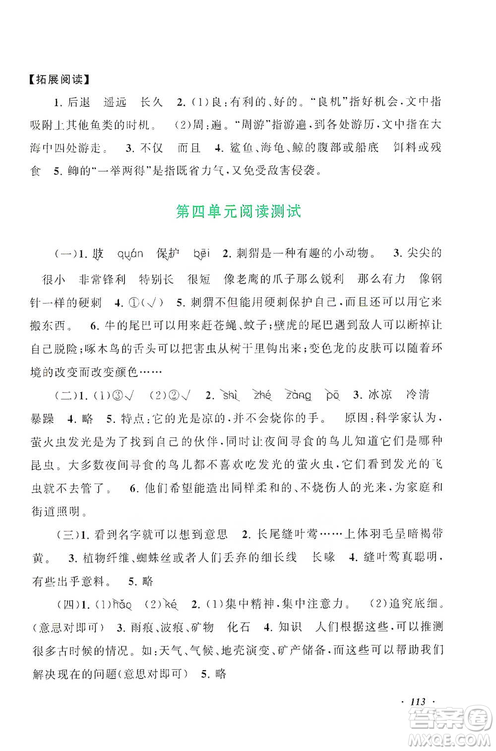 安徽人民出版社2021語文同步拓展閱讀與訓練三年級下冊人教版參考答案