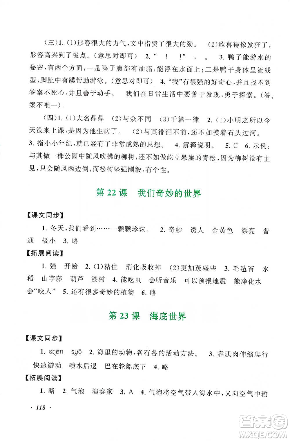 安徽人民出版社2021語文同步拓展閱讀與訓練三年級下冊人教版參考答案