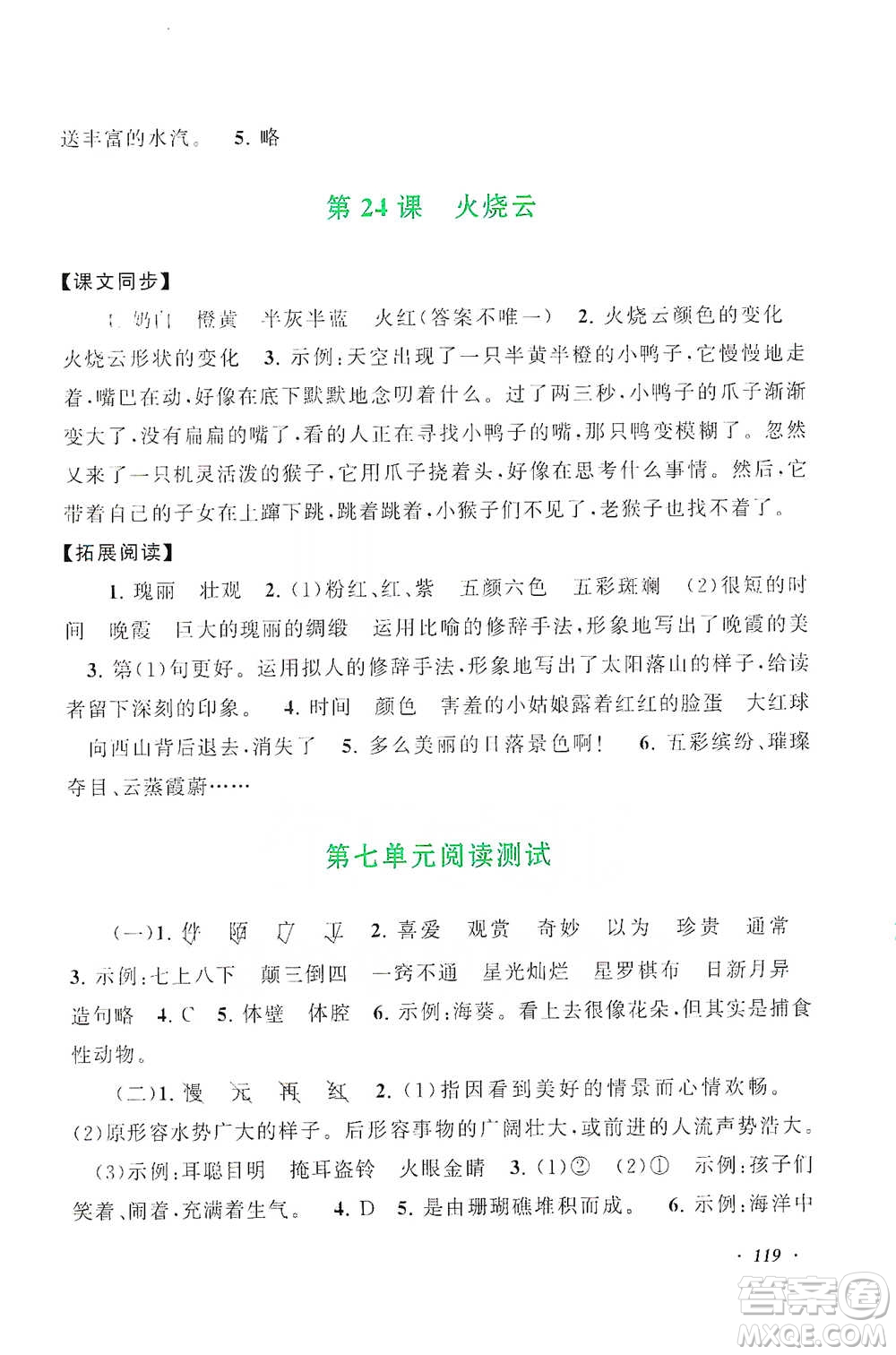 安徽人民出版社2021語文同步拓展閱讀與訓練三年級下冊人教版參考答案