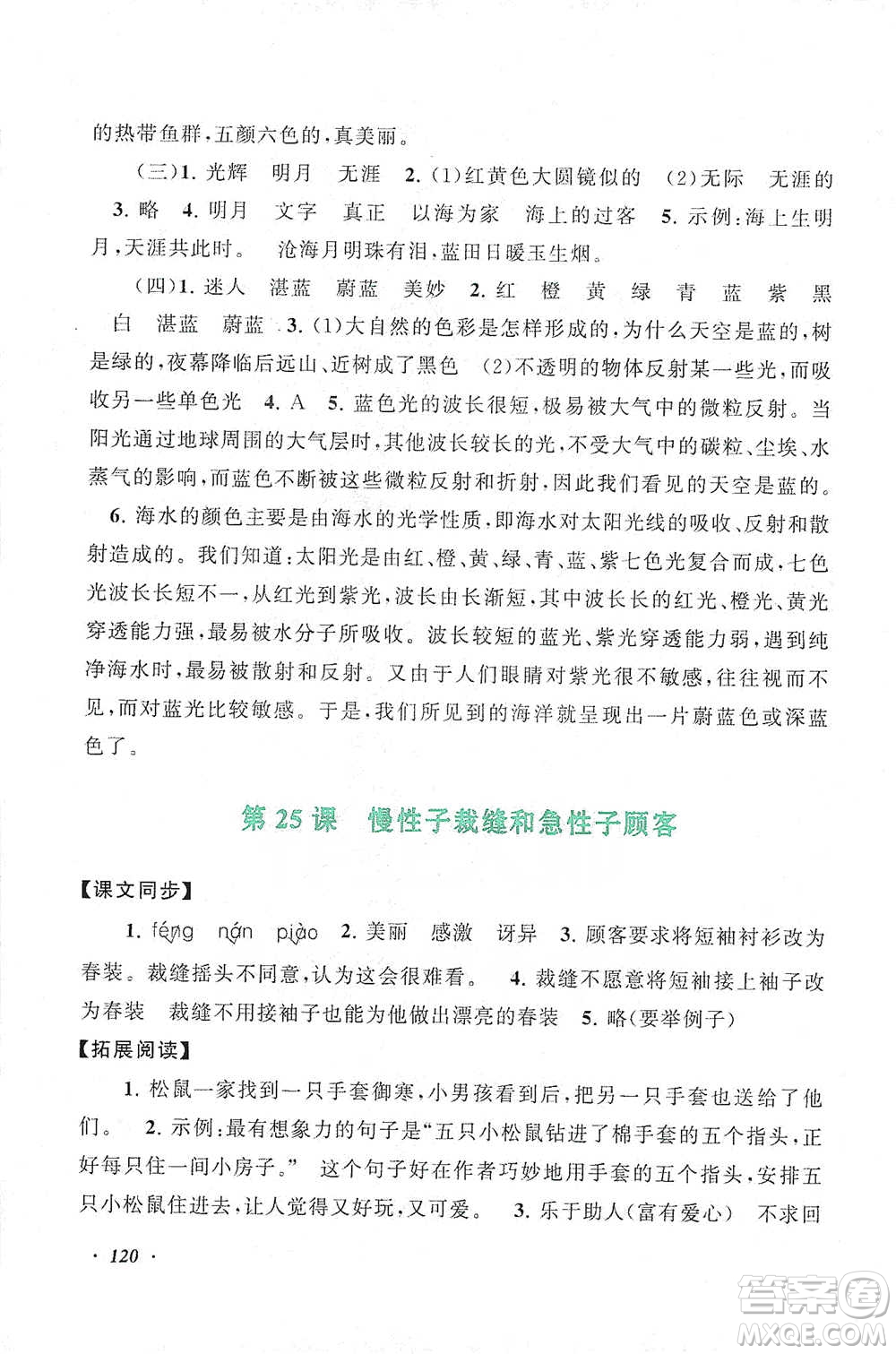 安徽人民出版社2021語文同步拓展閱讀與訓練三年級下冊人教版參考答案