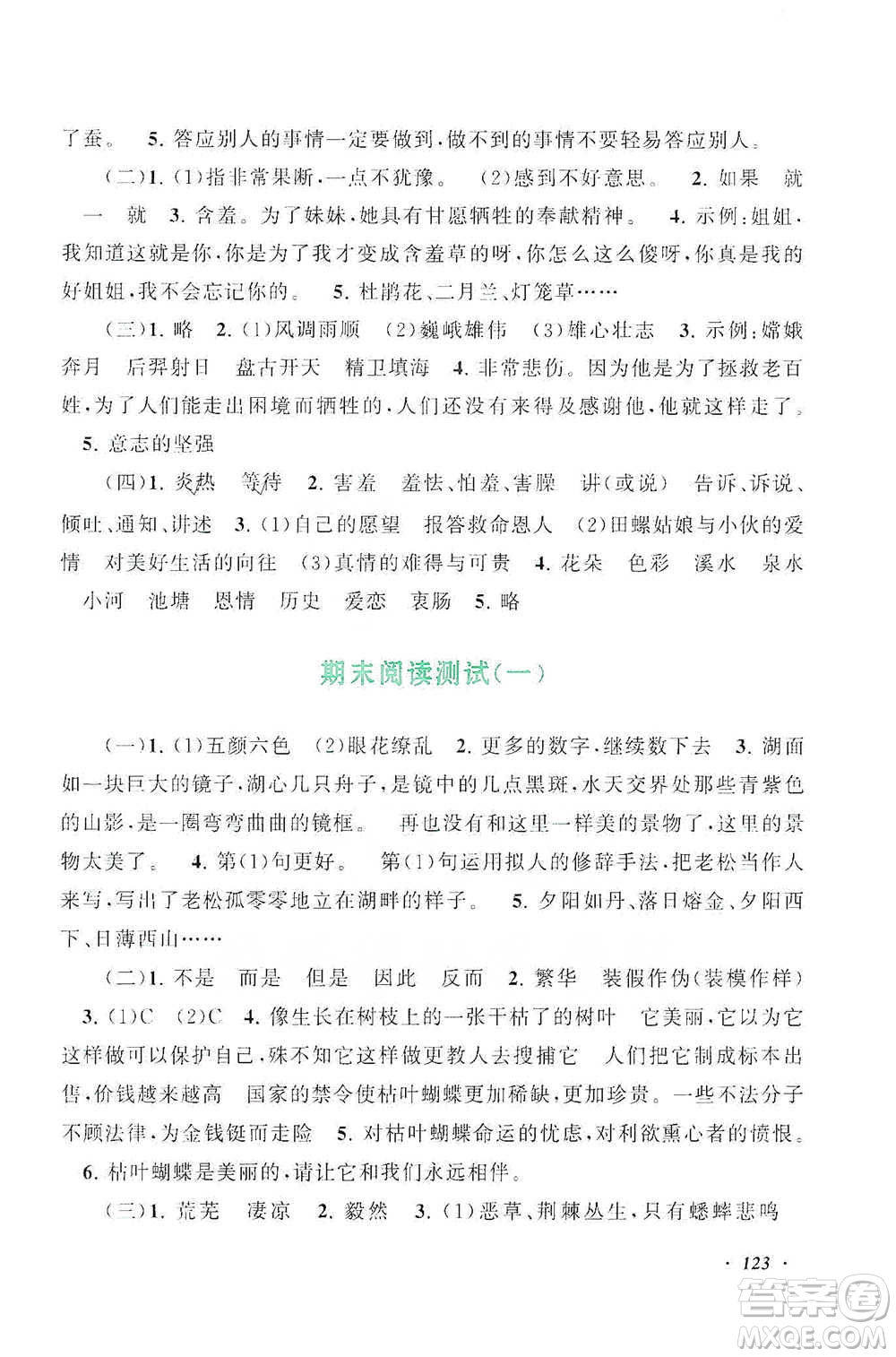 安徽人民出版社2021語文同步拓展閱讀與訓練三年級下冊人教版參考答案