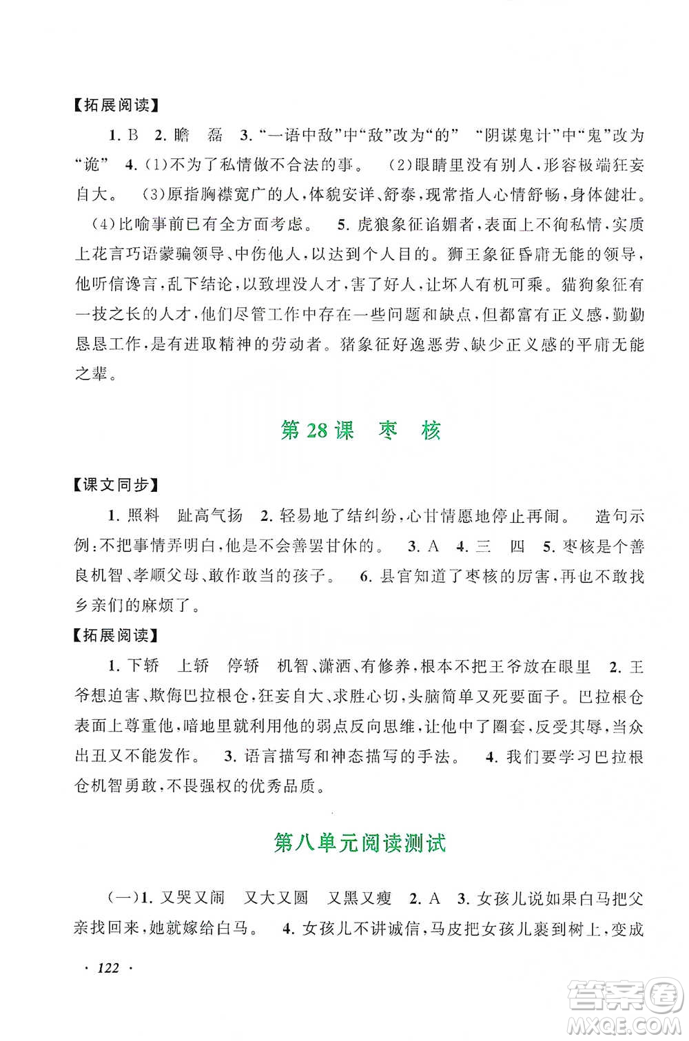 安徽人民出版社2021語文同步拓展閱讀與訓練三年級下冊人教版參考答案
