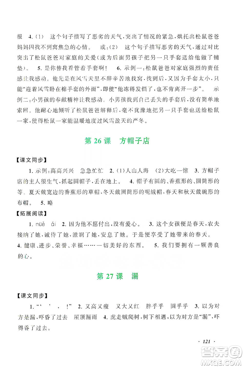 安徽人民出版社2021語文同步拓展閱讀與訓練三年級下冊人教版參考答案