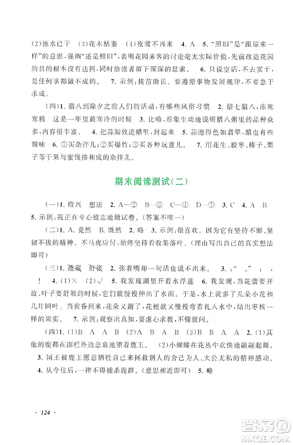 安徽人民出版社2021語文同步拓展閱讀與訓練三年級下冊人教版參考答案