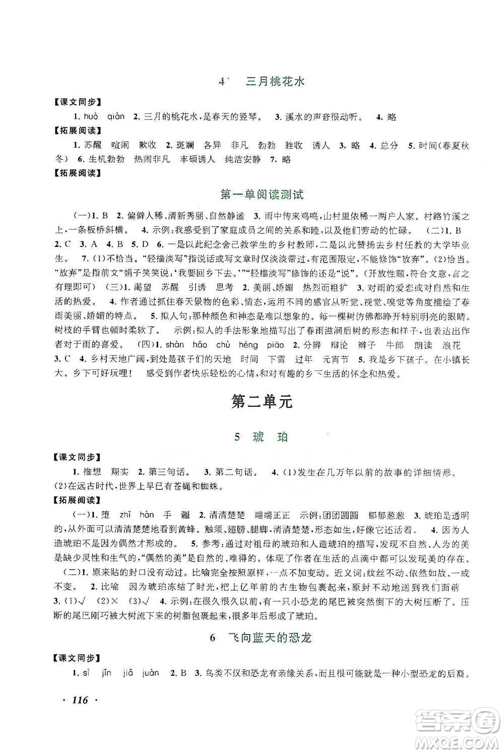 安徽人民出版社2021語文同步拓展閱讀與訓(xùn)練四年級(jí)下冊(cè)人教版參考答案