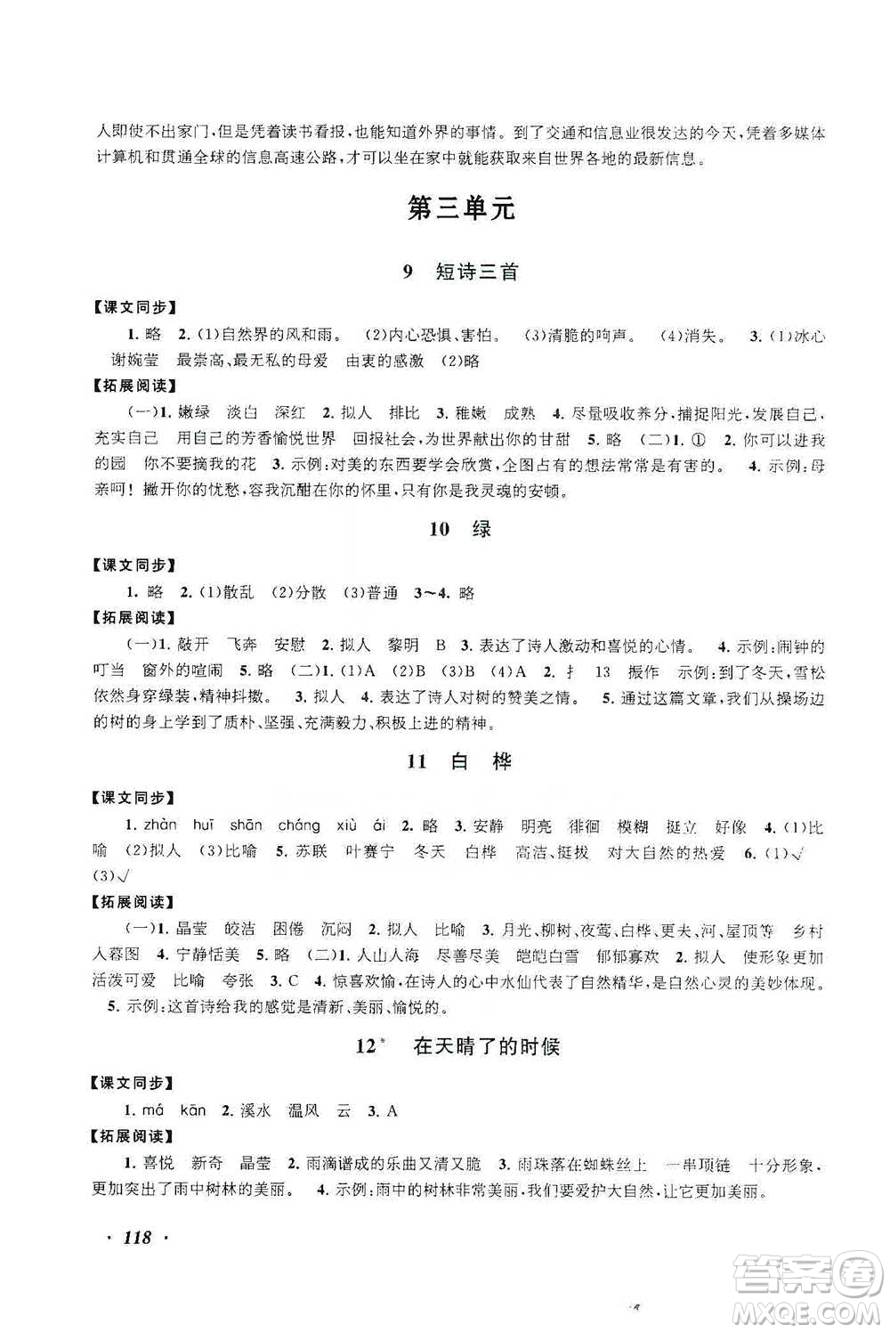 安徽人民出版社2021語文同步拓展閱讀與訓(xùn)練四年級(jí)下冊(cè)人教版參考答案