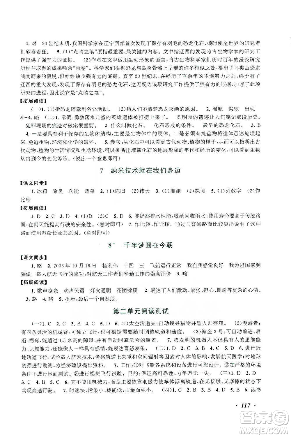 安徽人民出版社2021語文同步拓展閱讀與訓(xùn)練四年級(jí)下冊(cè)人教版參考答案