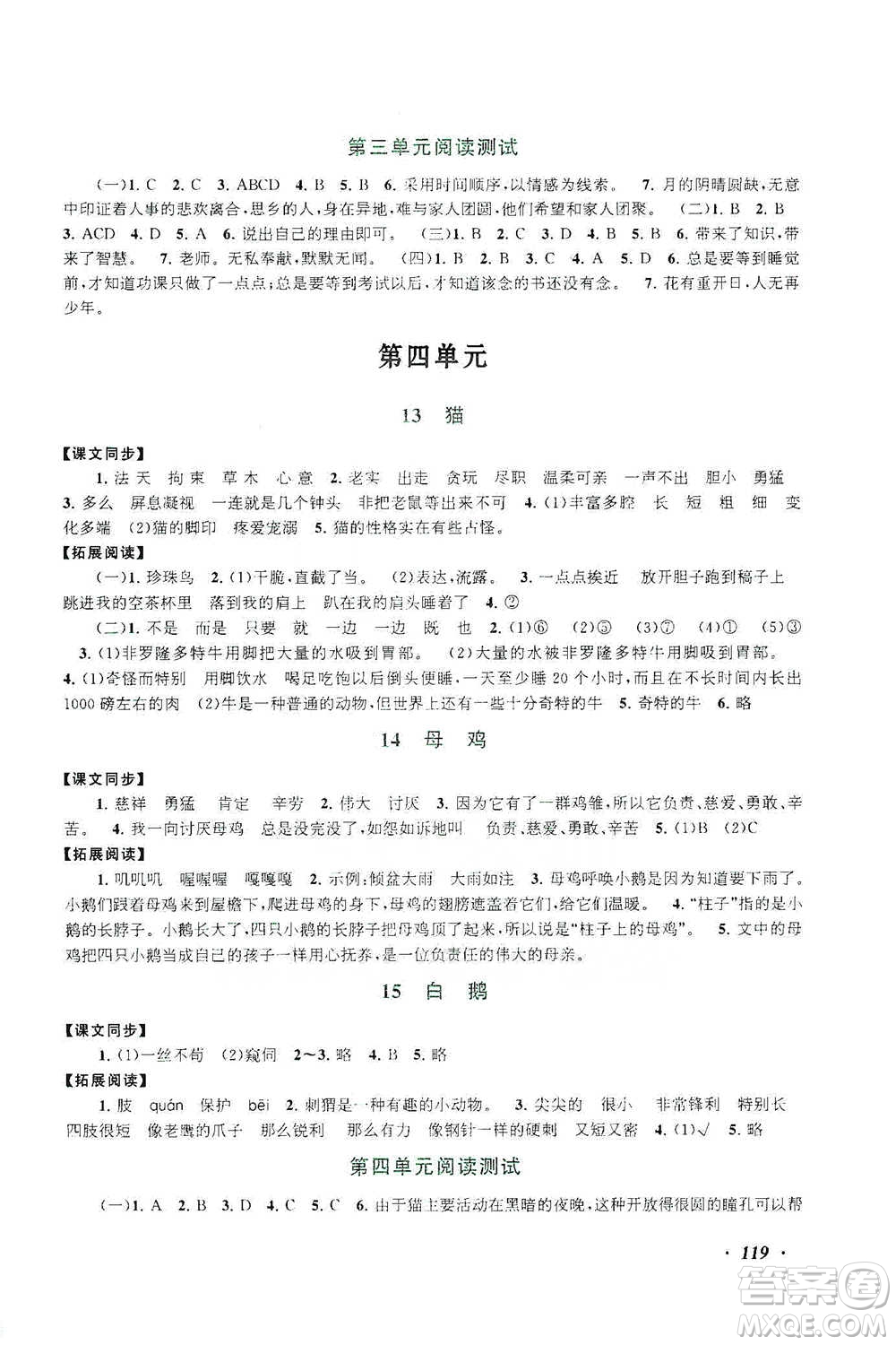 安徽人民出版社2021語文同步拓展閱讀與訓(xùn)練四年級(jí)下冊(cè)人教版參考答案
