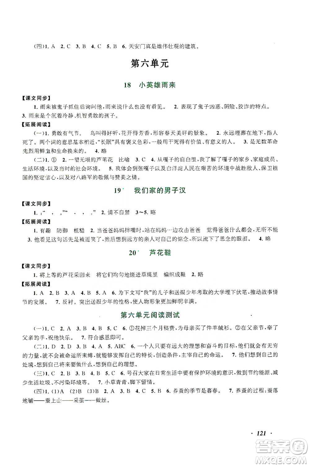 安徽人民出版社2021語文同步拓展閱讀與訓(xùn)練四年級(jí)下冊(cè)人教版參考答案