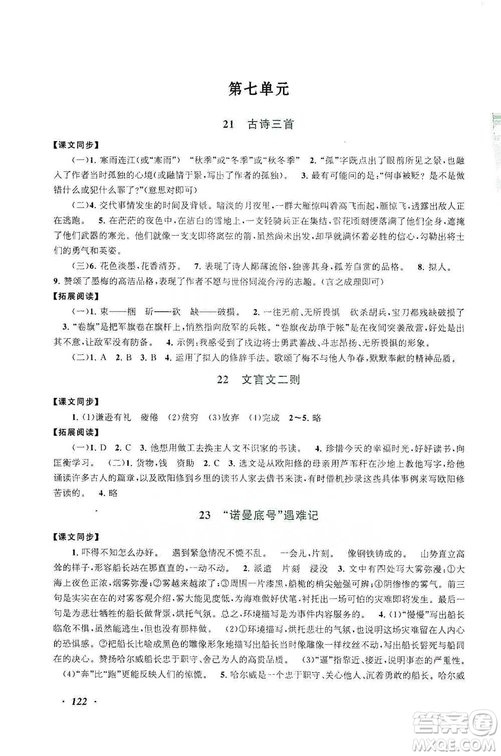 安徽人民出版社2021語文同步拓展閱讀與訓(xùn)練四年級(jí)下冊(cè)人教版參考答案