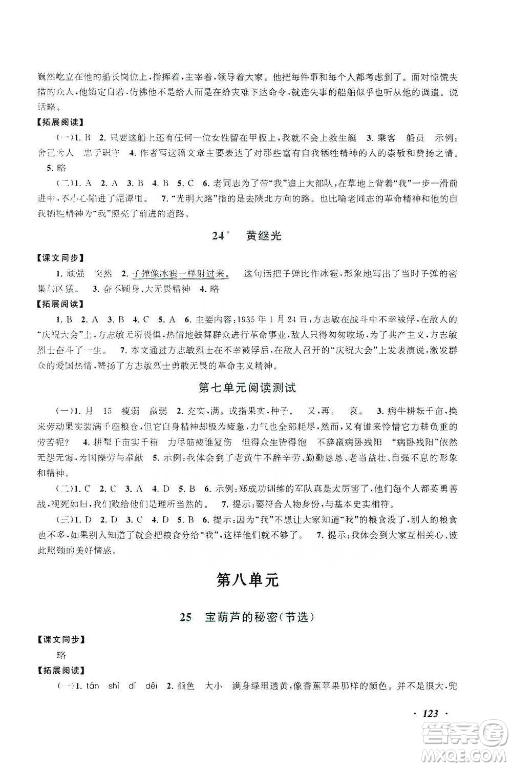 安徽人民出版社2021語文同步拓展閱讀與訓(xùn)練四年級(jí)下冊(cè)人教版參考答案
