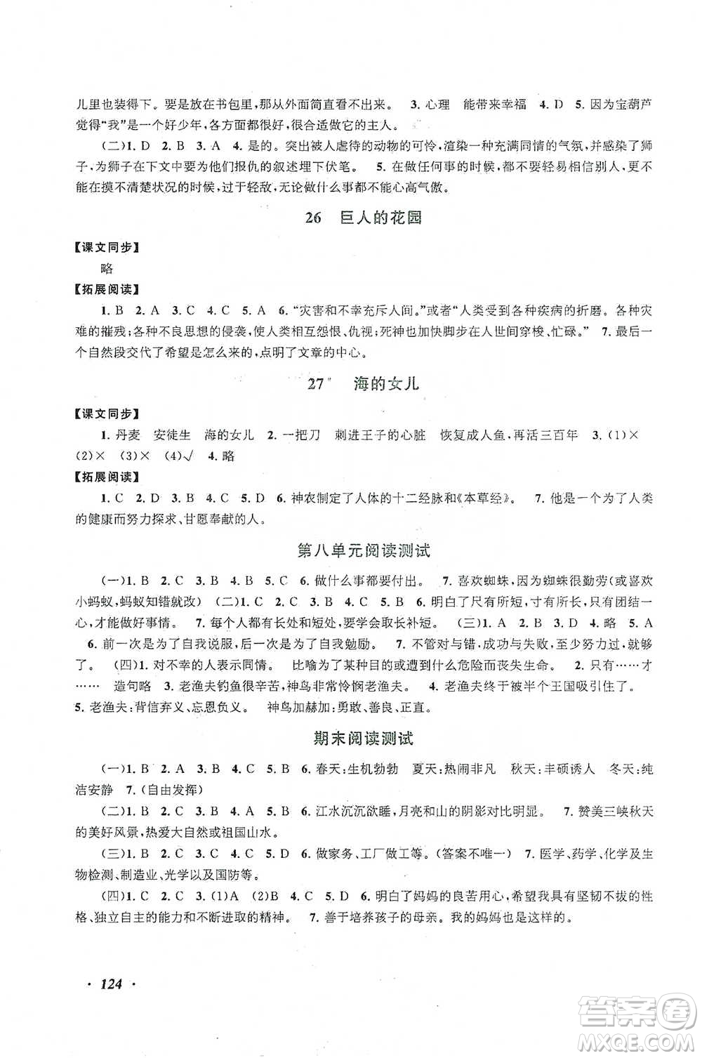 安徽人民出版社2021語文同步拓展閱讀與訓(xùn)練四年級(jí)下冊(cè)人教版參考答案