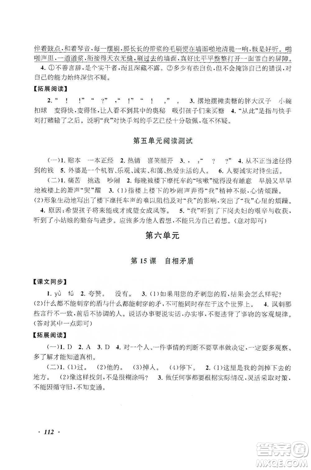 安徽人民出版社2021語文同步拓展閱讀與訓(xùn)練五年級(jí)下冊人教版參考答案