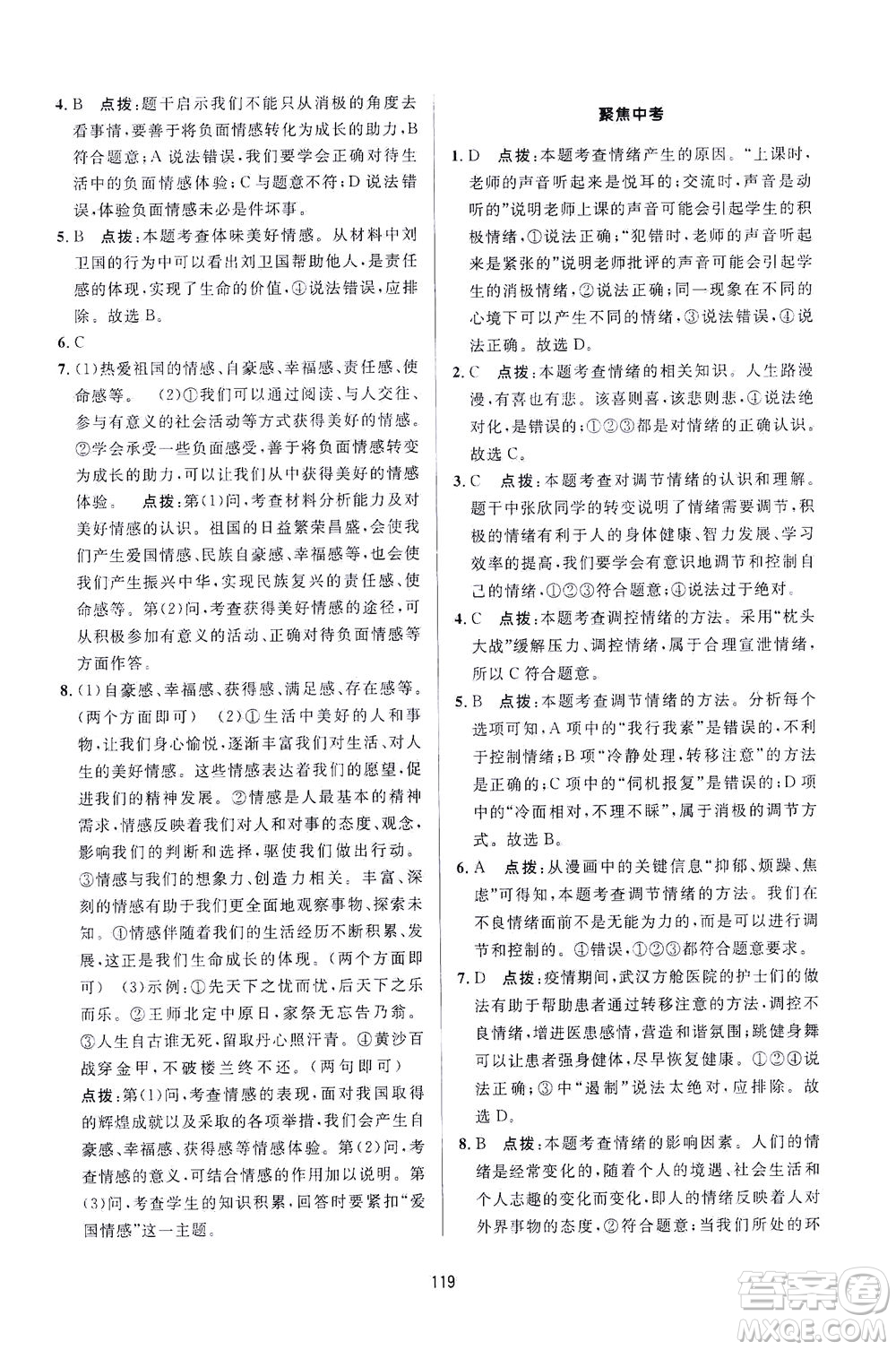 吉林教育出版社2021三維數(shù)字課堂道德與法治七年級(jí)下冊(cè)人教版答案