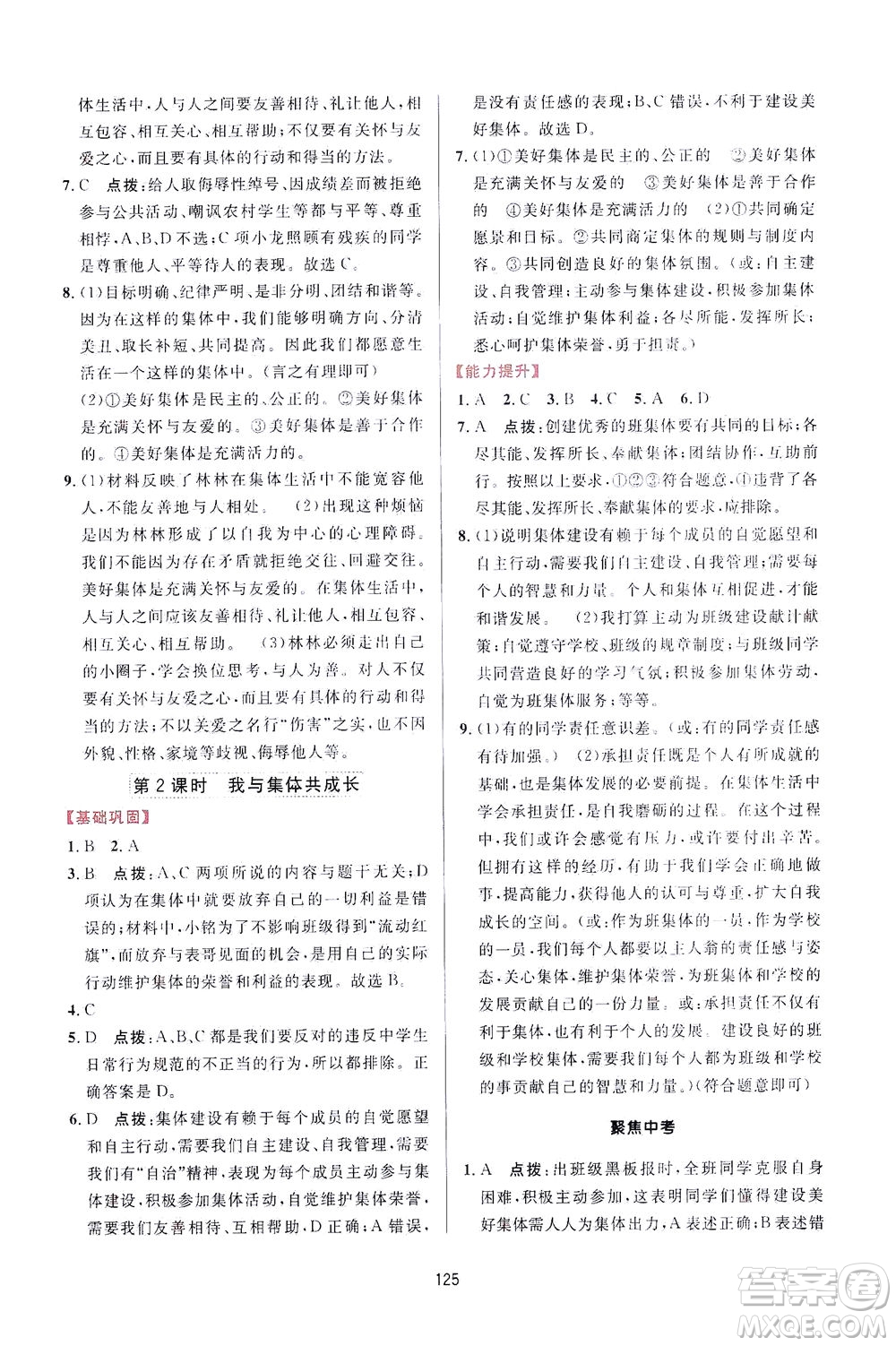 吉林教育出版社2021三維數(shù)字課堂道德與法治七年級(jí)下冊(cè)人教版答案