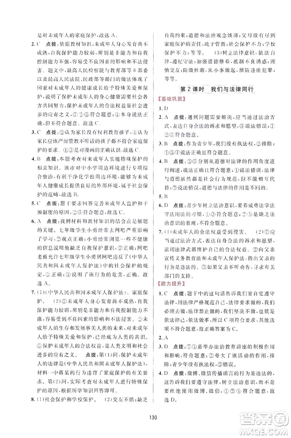 吉林教育出版社2021三維數(shù)字課堂道德與法治七年級(jí)下冊(cè)人教版答案