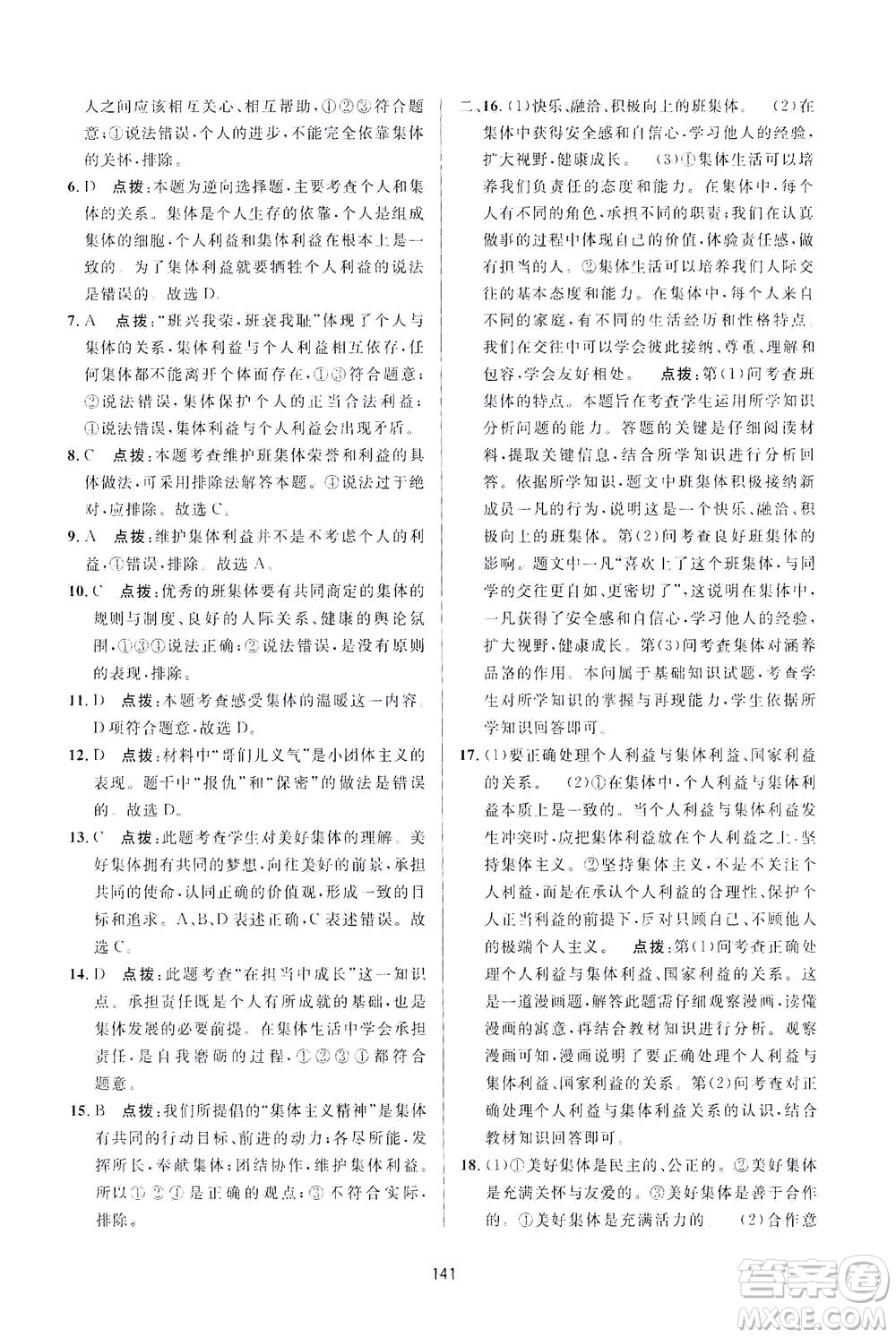 吉林教育出版社2021三維數(shù)字課堂道德與法治七年級(jí)下冊(cè)人教版答案