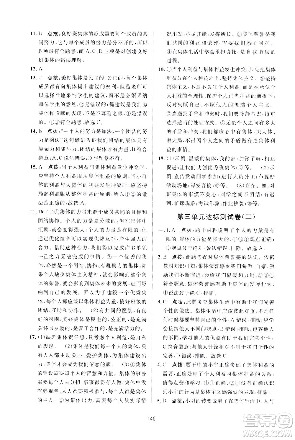 吉林教育出版社2021三維數(shù)字課堂道德與法治七年級(jí)下冊(cè)人教版答案