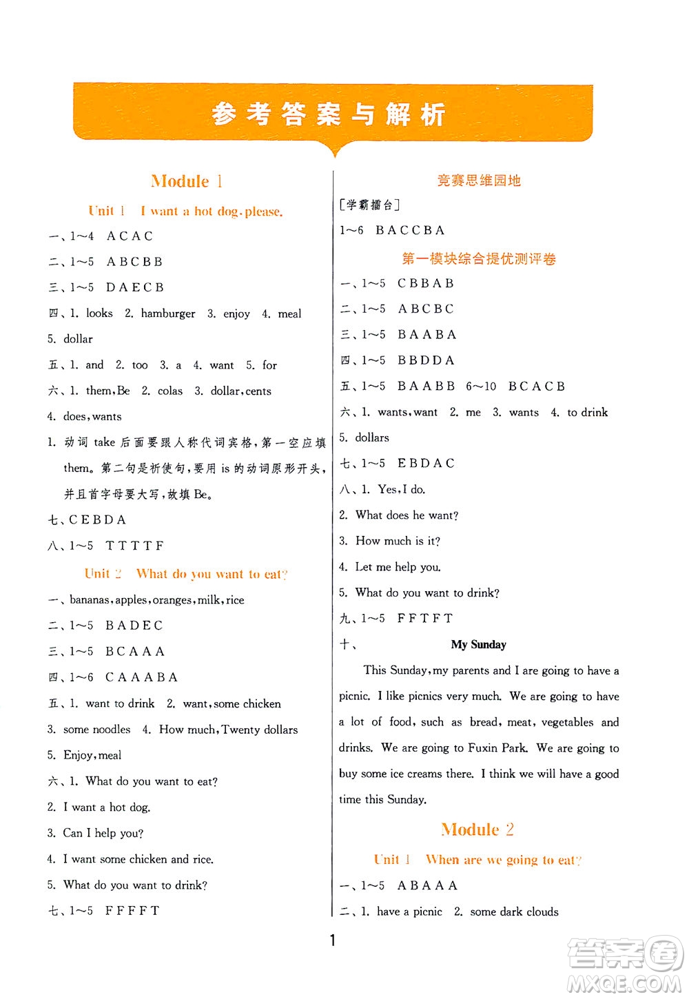 江蘇人民出版社2021實(shí)驗(yàn)班提優(yōu)訓(xùn)練六年級(jí)英語下冊(cè)WYS外研版答案