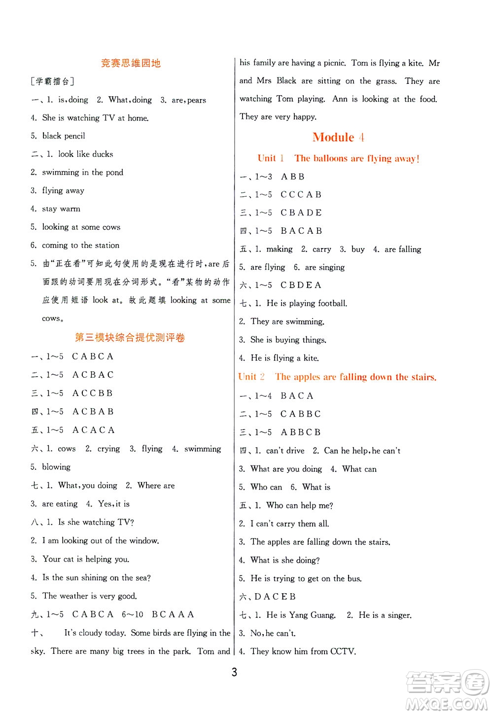 江蘇人民出版社2021實(shí)驗(yàn)班提優(yōu)訓(xùn)練六年級(jí)英語下冊(cè)WYS外研版答案