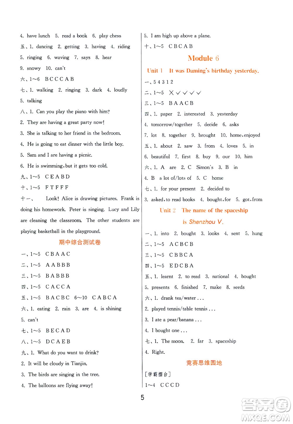 江蘇人民出版社2021實(shí)驗(yàn)班提優(yōu)訓(xùn)練六年級(jí)英語下冊(cè)WYS外研版答案