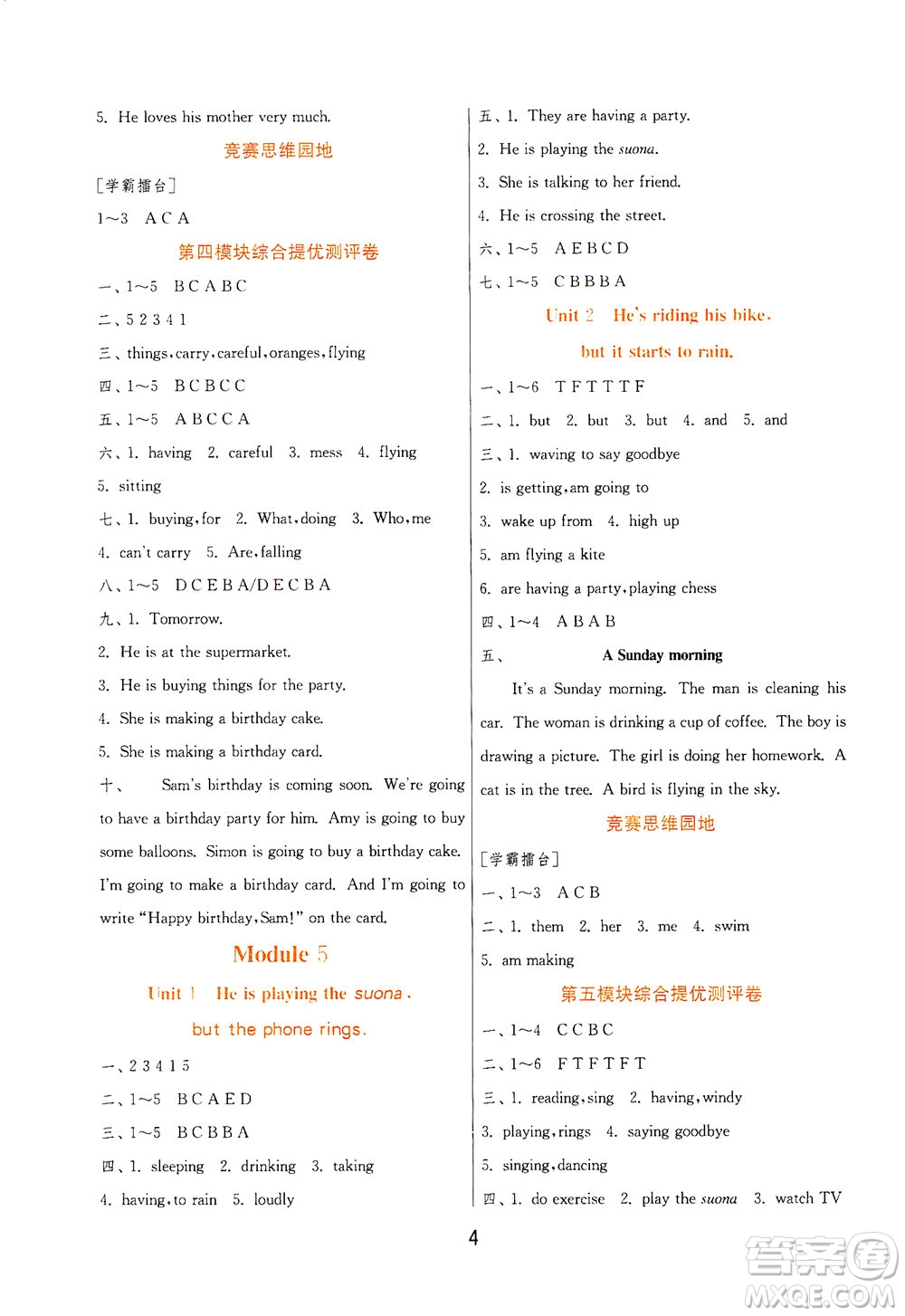 江蘇人民出版社2021實(shí)驗(yàn)班提優(yōu)訓(xùn)練六年級(jí)英語下冊(cè)WYS外研版答案