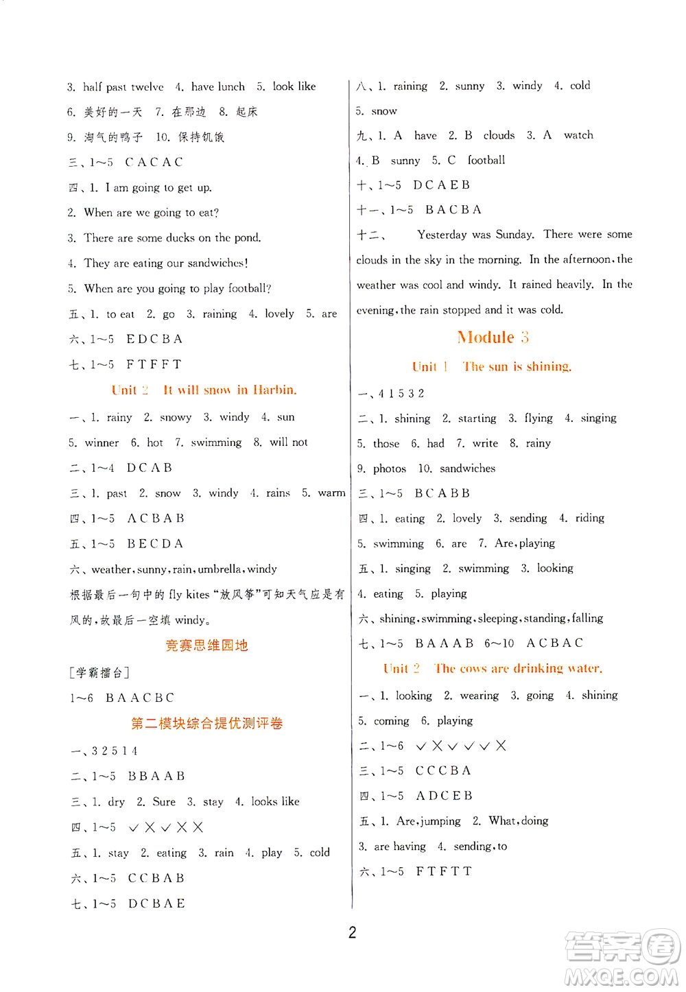 江蘇人民出版社2021實(shí)驗(yàn)班提優(yōu)訓(xùn)練六年級(jí)英語下冊(cè)WYS外研版答案