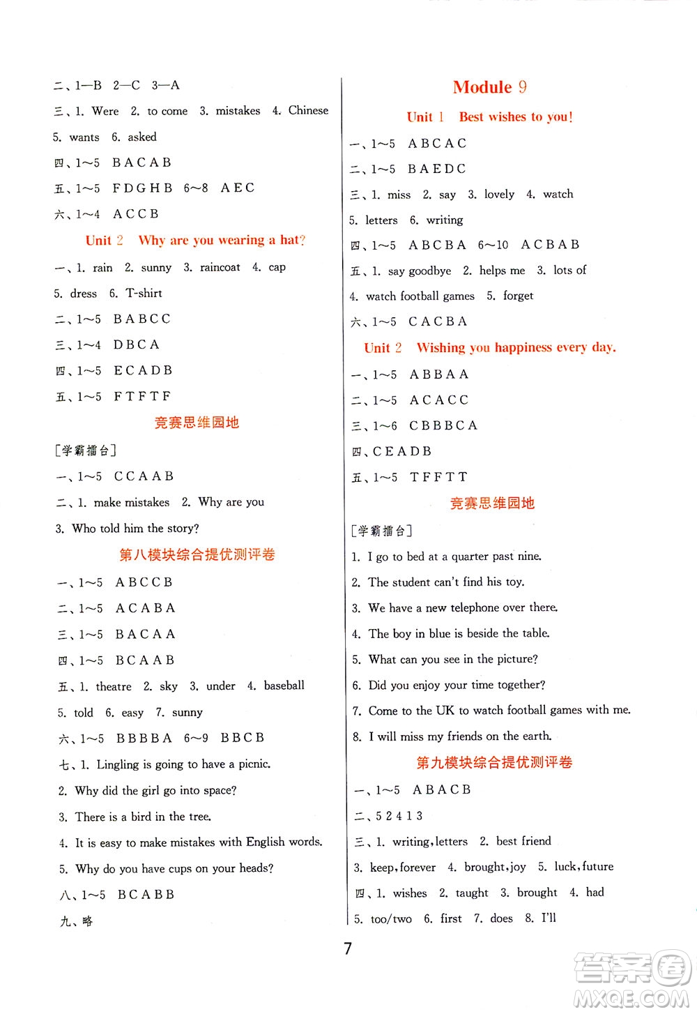 江蘇人民出版社2021實(shí)驗(yàn)班提優(yōu)訓(xùn)練六年級(jí)英語下冊(cè)WYS外研版答案